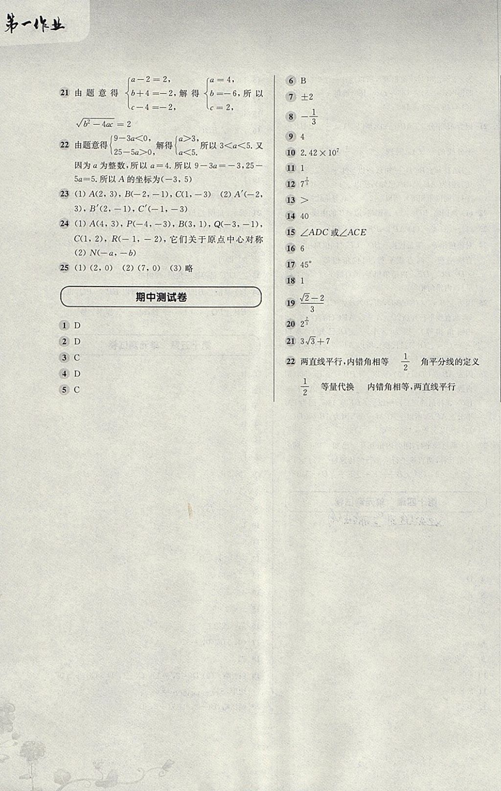 2018年第一作業(yè)七年級數(shù)學(xué)第二學(xué)期 參考答案第11頁