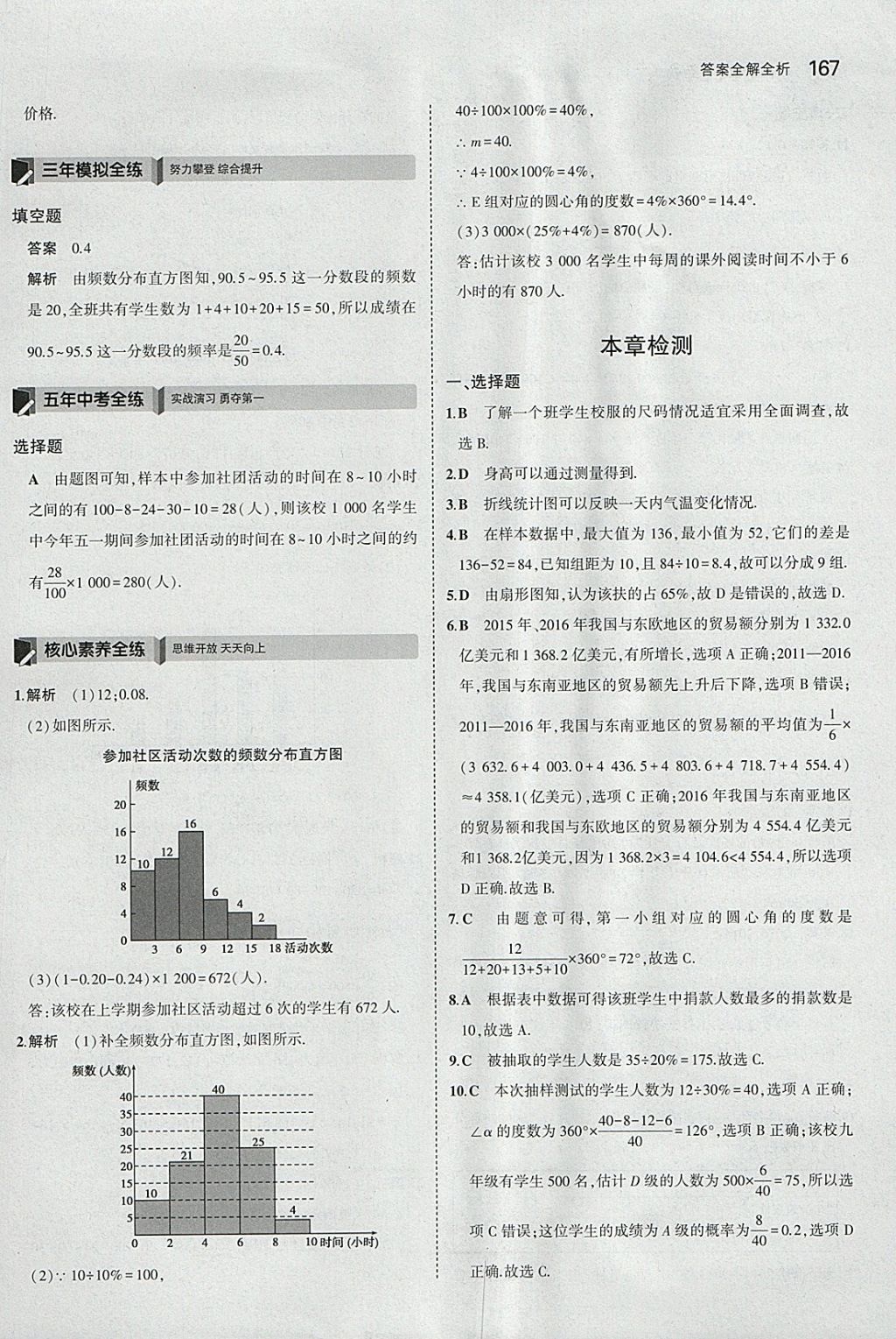 2018年5年中考3年模擬初中數(shù)學七年級下冊浙教版 參考答案第59頁