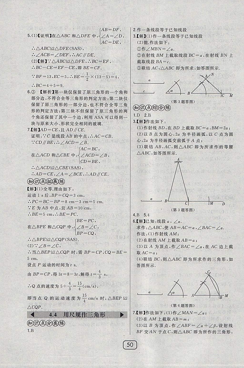 2018年北大綠卡七年級數(shù)學(xué)下冊北師大版 參考答案第26頁