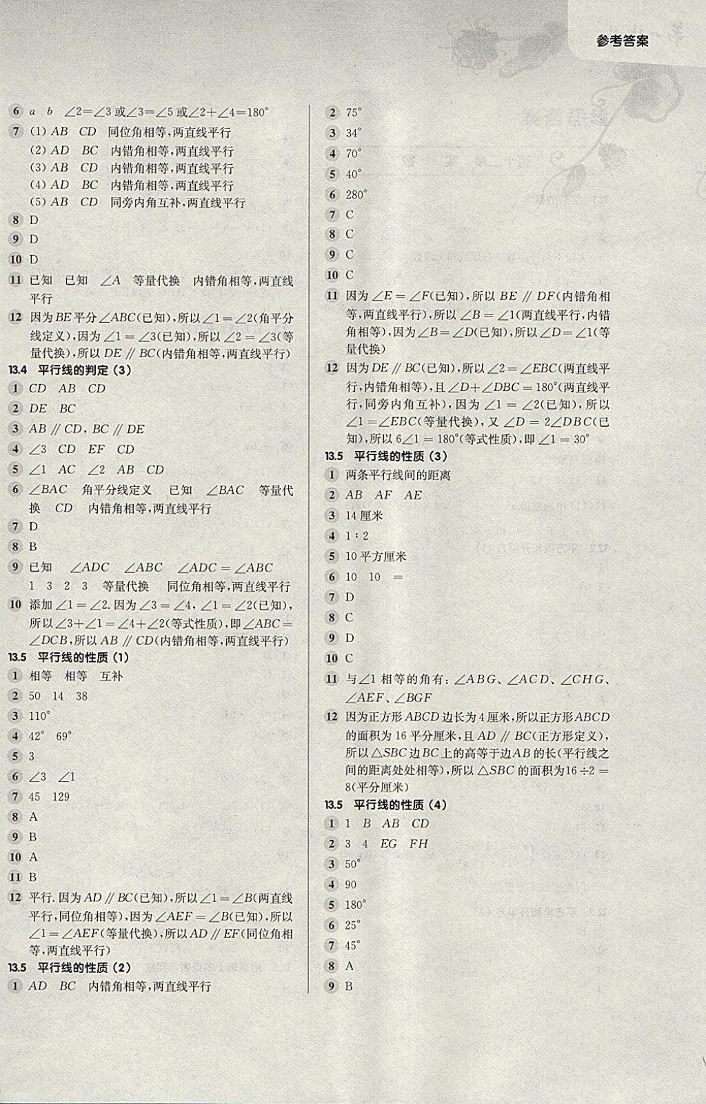 2018年第一作業(yè)七年級數(shù)學第二學期 參考答案第4頁