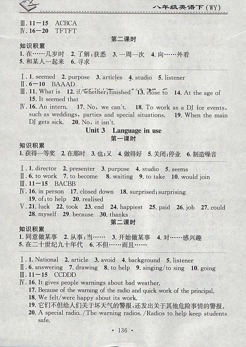 2018年名校課堂小練習(xí)八年級(jí)英語下冊(cè)外研版 參考答案第16頁