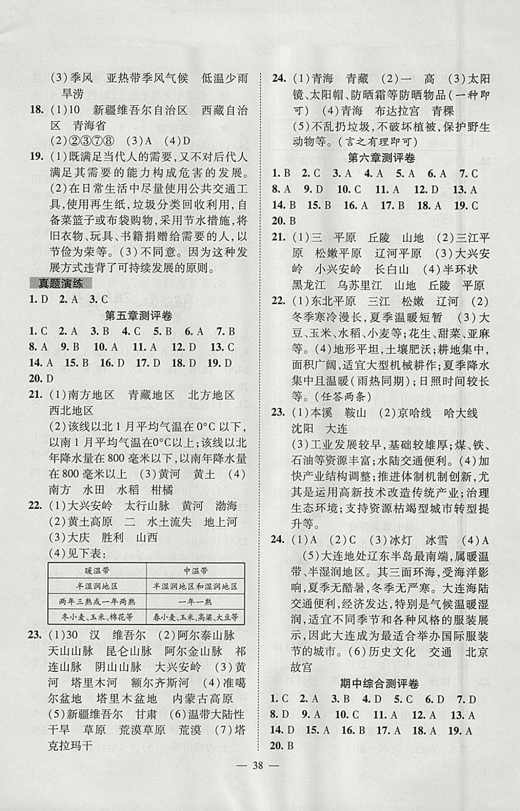 2018年激活思維智能訓(xùn)練課時導(dǎo)學(xué)案八年級地理下冊湘教版 參考答案第6頁