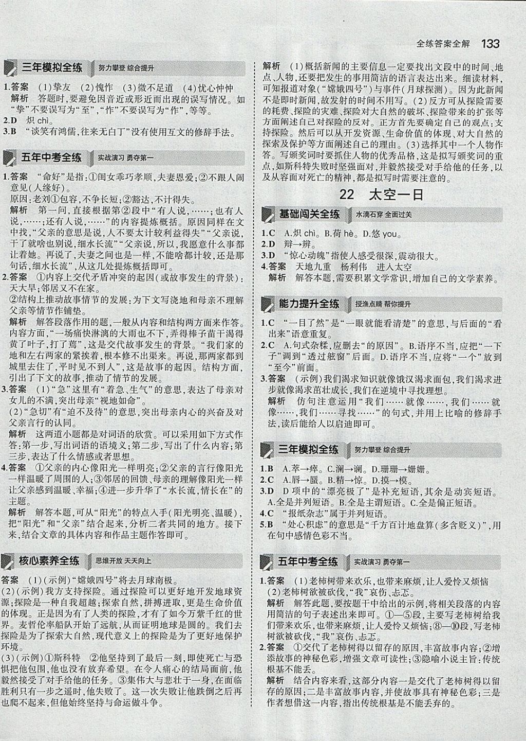 2018年5年中考3年模擬初中語文七年級下冊人教版 參考答案第32頁