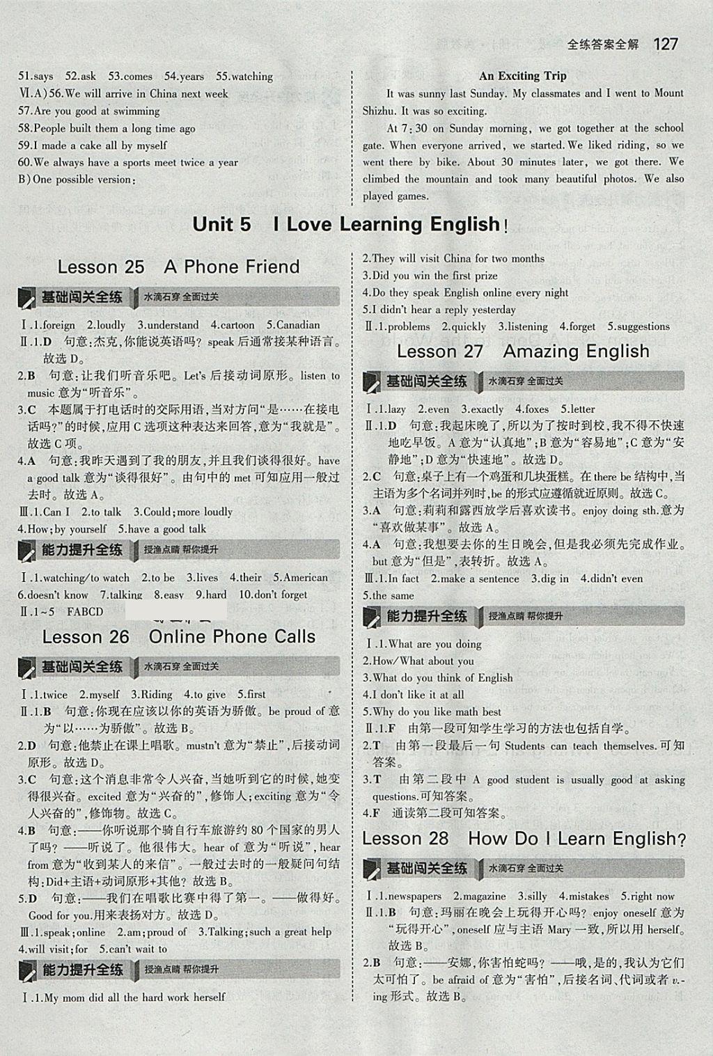 2018年5年中考3年模擬初中英語七年級下冊冀教版 參考答案第18頁