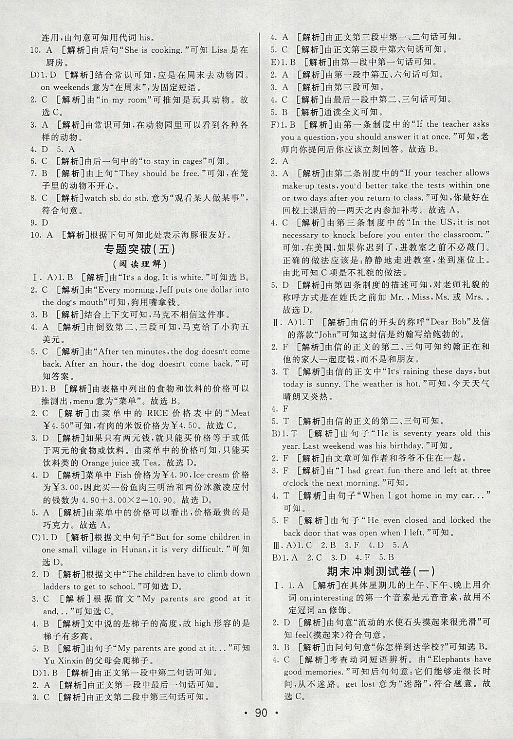 2018年期末考向標(biāo)海淀新編跟蹤突破測試卷七年級英語下冊人教版 參考答案第14頁