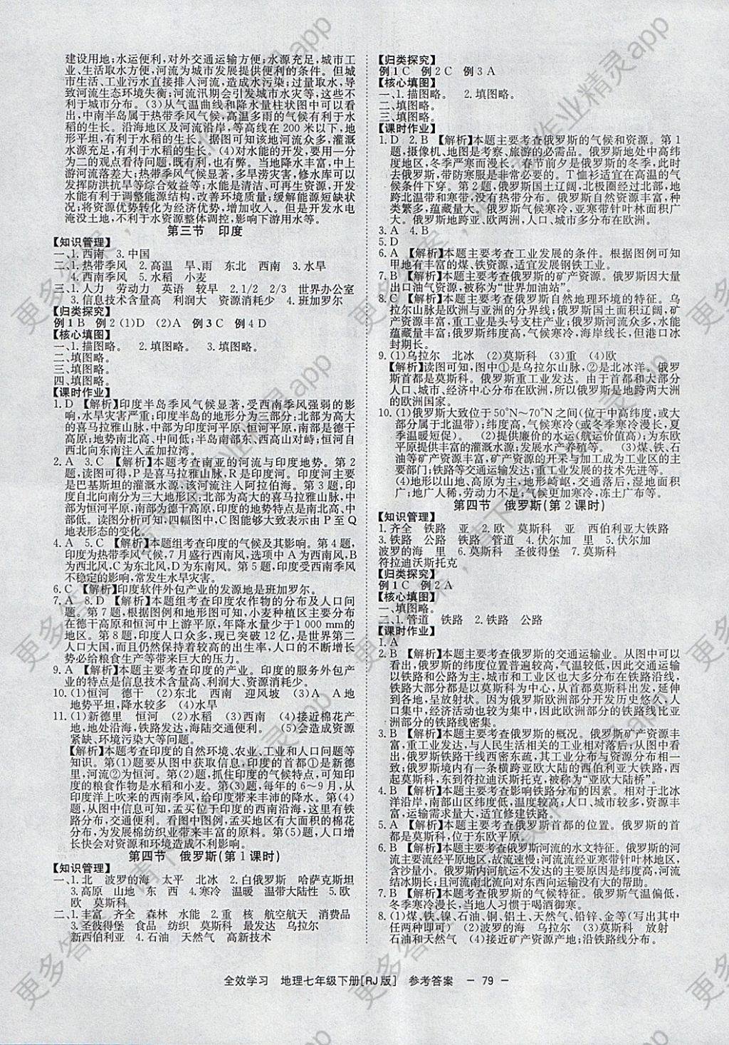 2018年全效学习七年级地理下册人教版湖南教育出版社 参考答案第3页