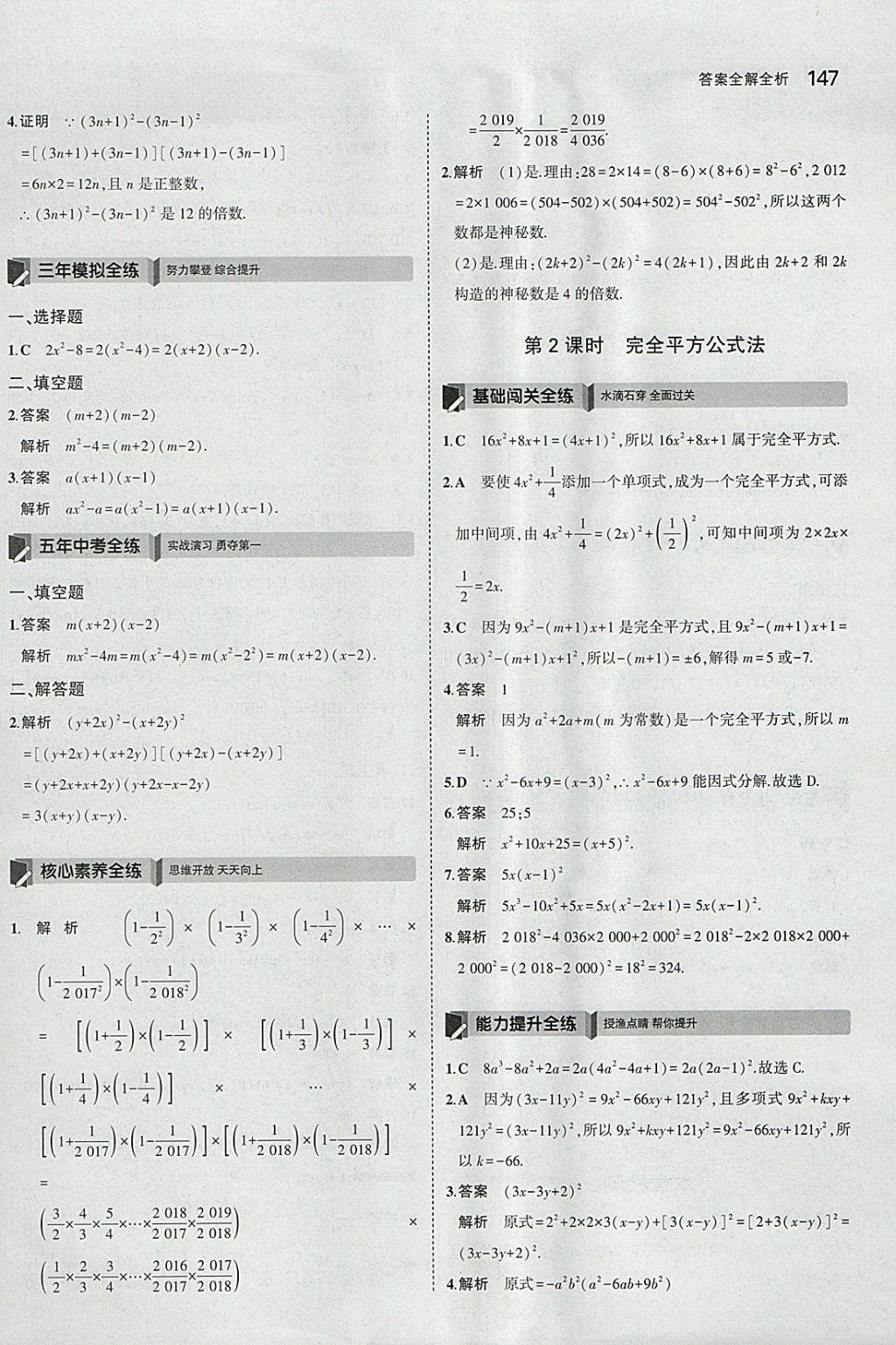 2018年5年中考3年模擬初中數(shù)學七年級下冊浙教版 參考答案第39頁