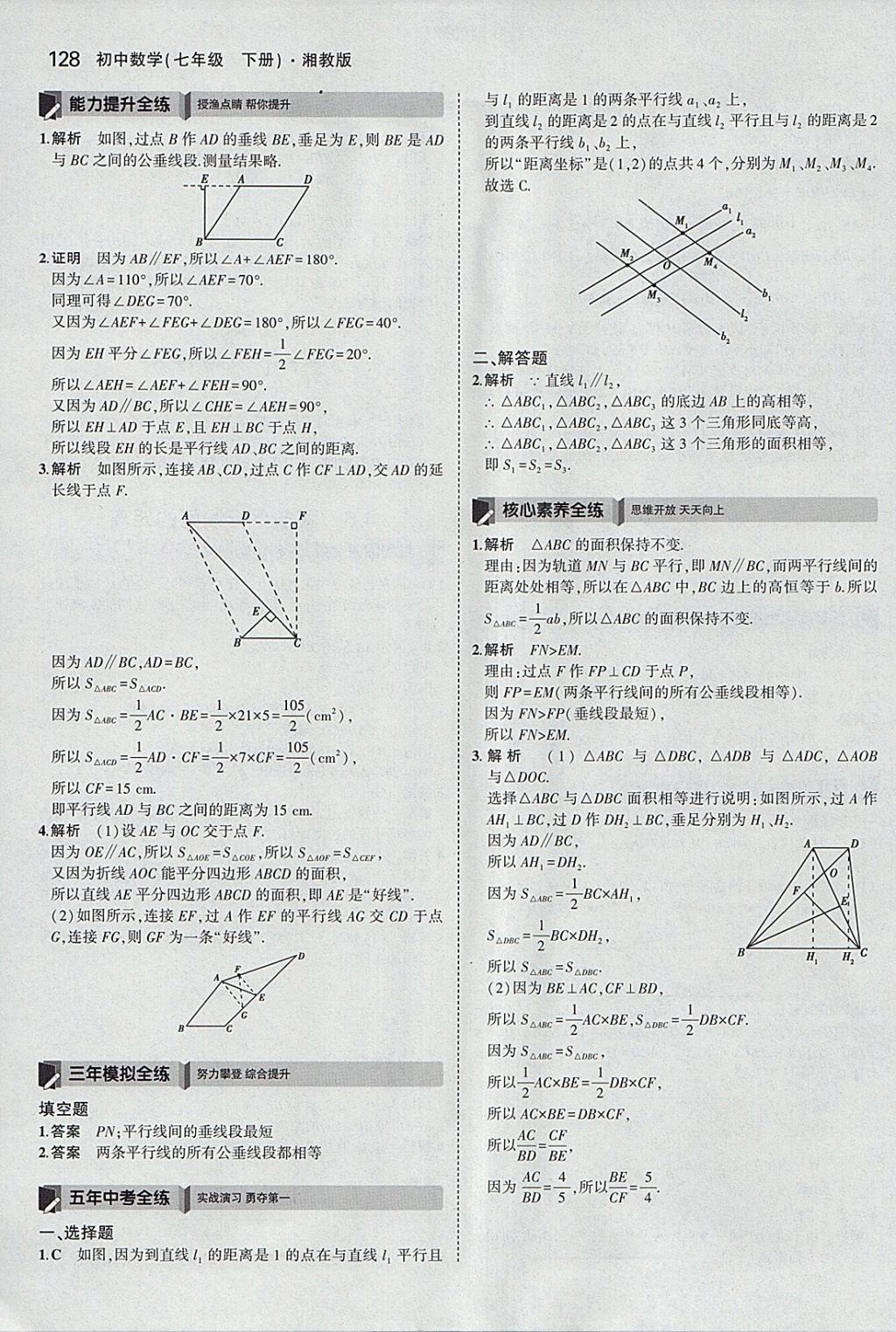 2018年5年中考3年模擬初中數學七年級下冊湘教版 參考答案第24頁