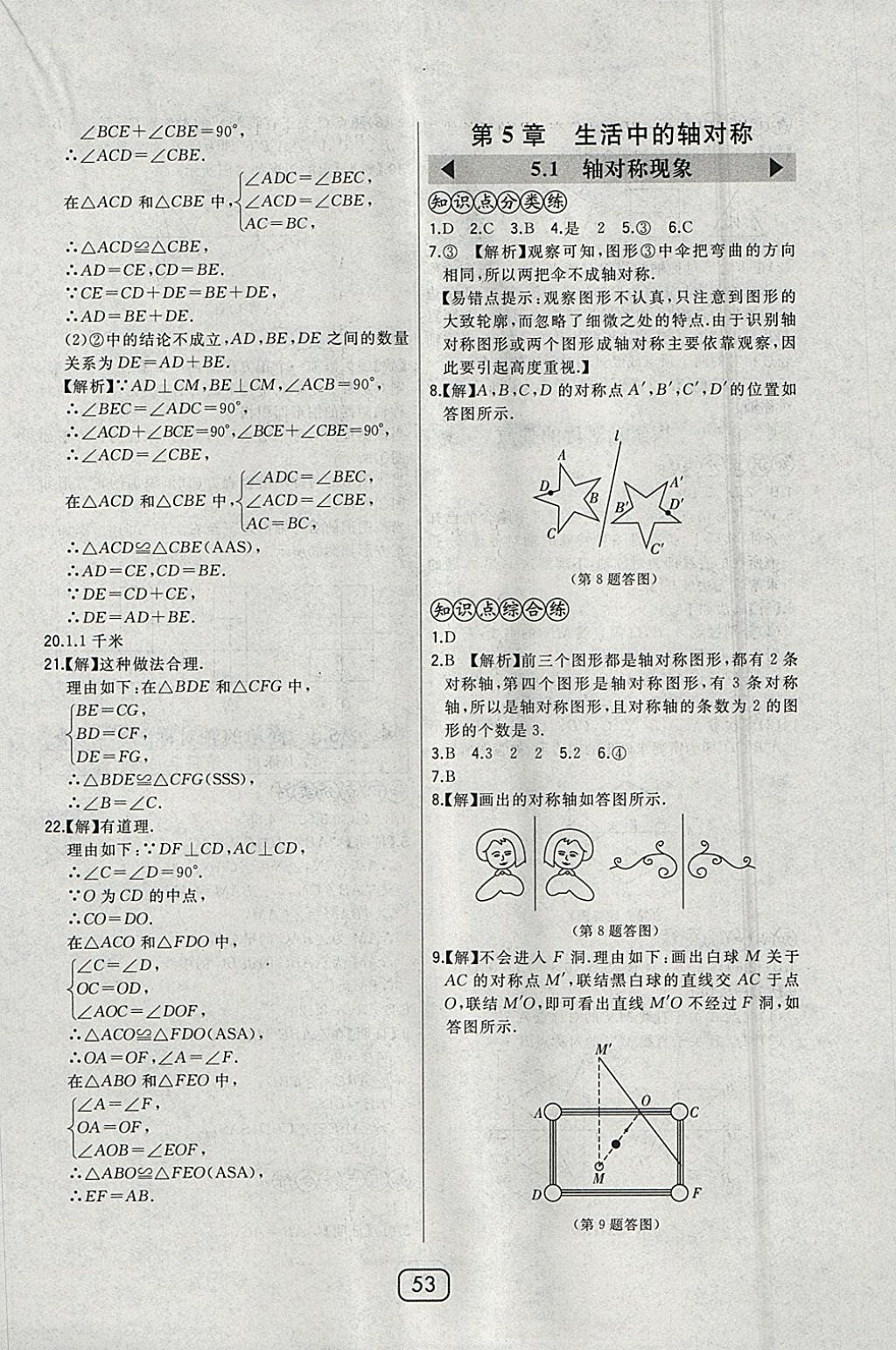 2018年北大綠卡七年級(jí)數(shù)學(xué)下冊(cè)北師大版 參考答案第29頁(yè)