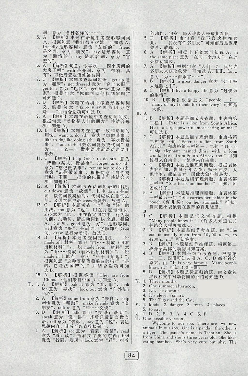 2018年北大綠卡七年級英語下冊人教版 參考答案第32頁