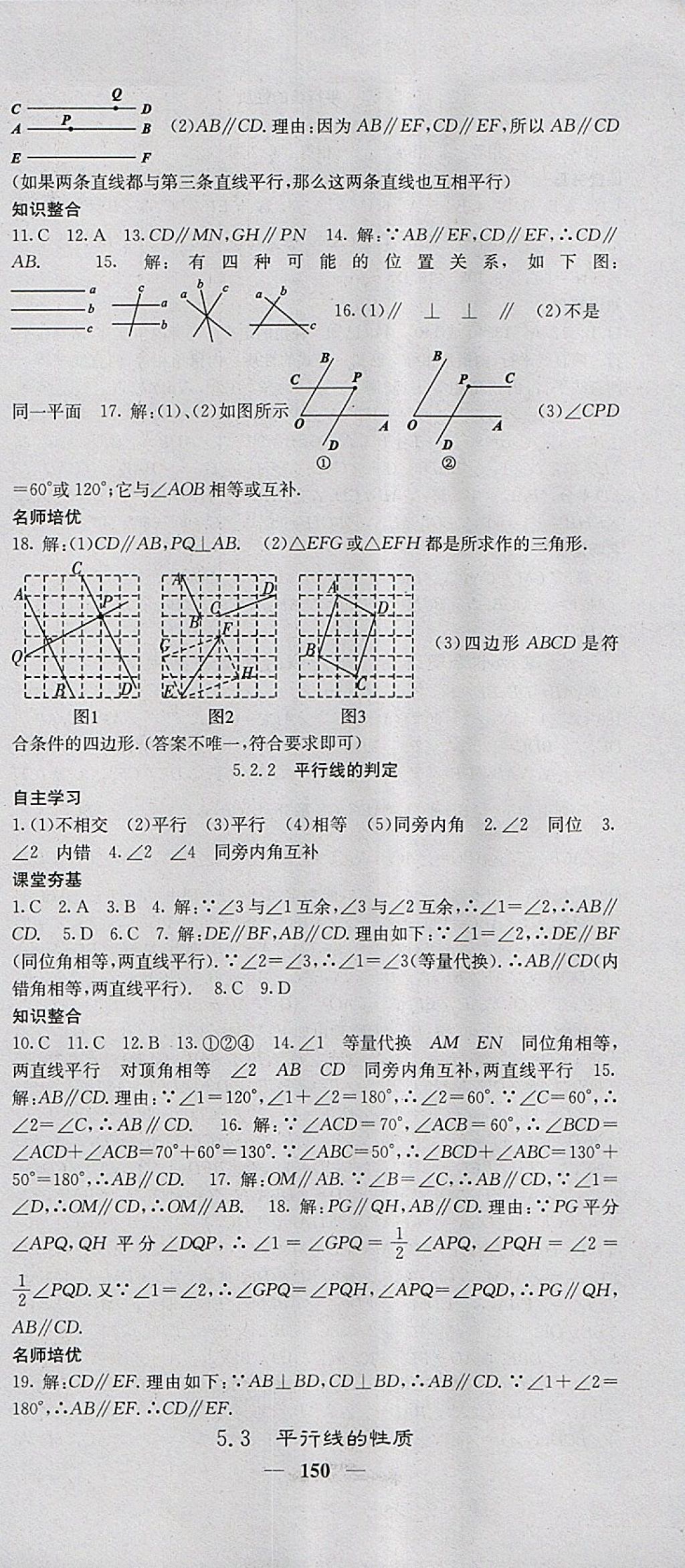 2018年名校課堂內(nèi)外七年級數(shù)學(xué)下冊人教版 參考答案第3頁