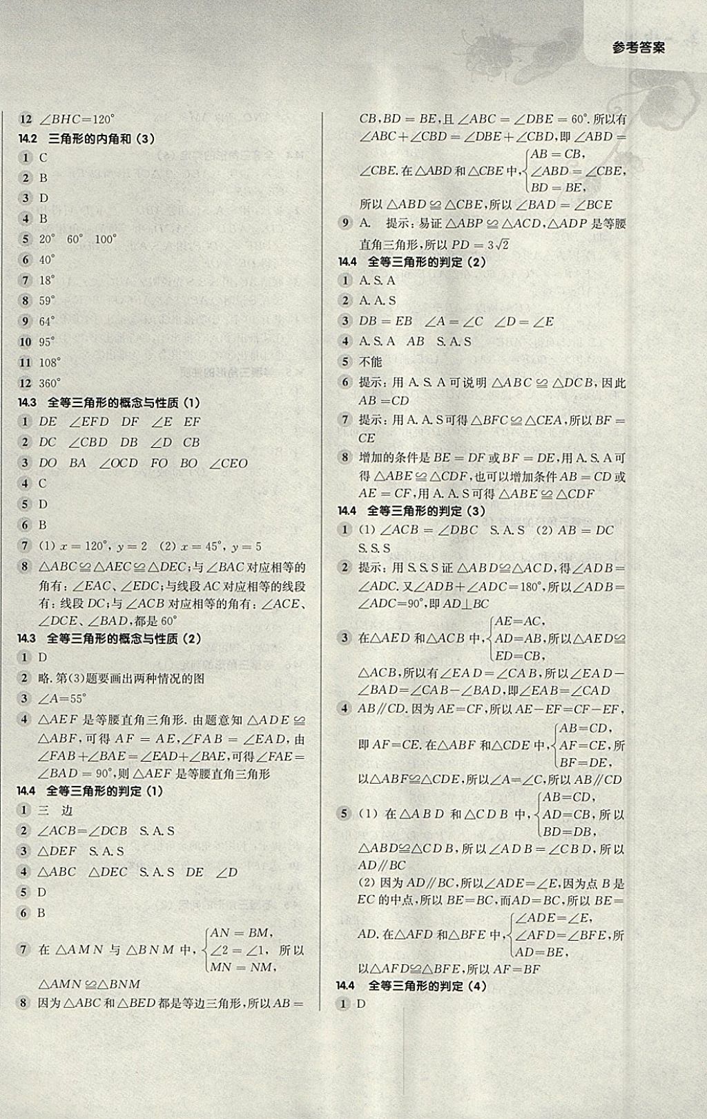 2018年第一作業(yè)七年級(jí)數(shù)學(xué)第二學(xué)期 參考答案第6頁