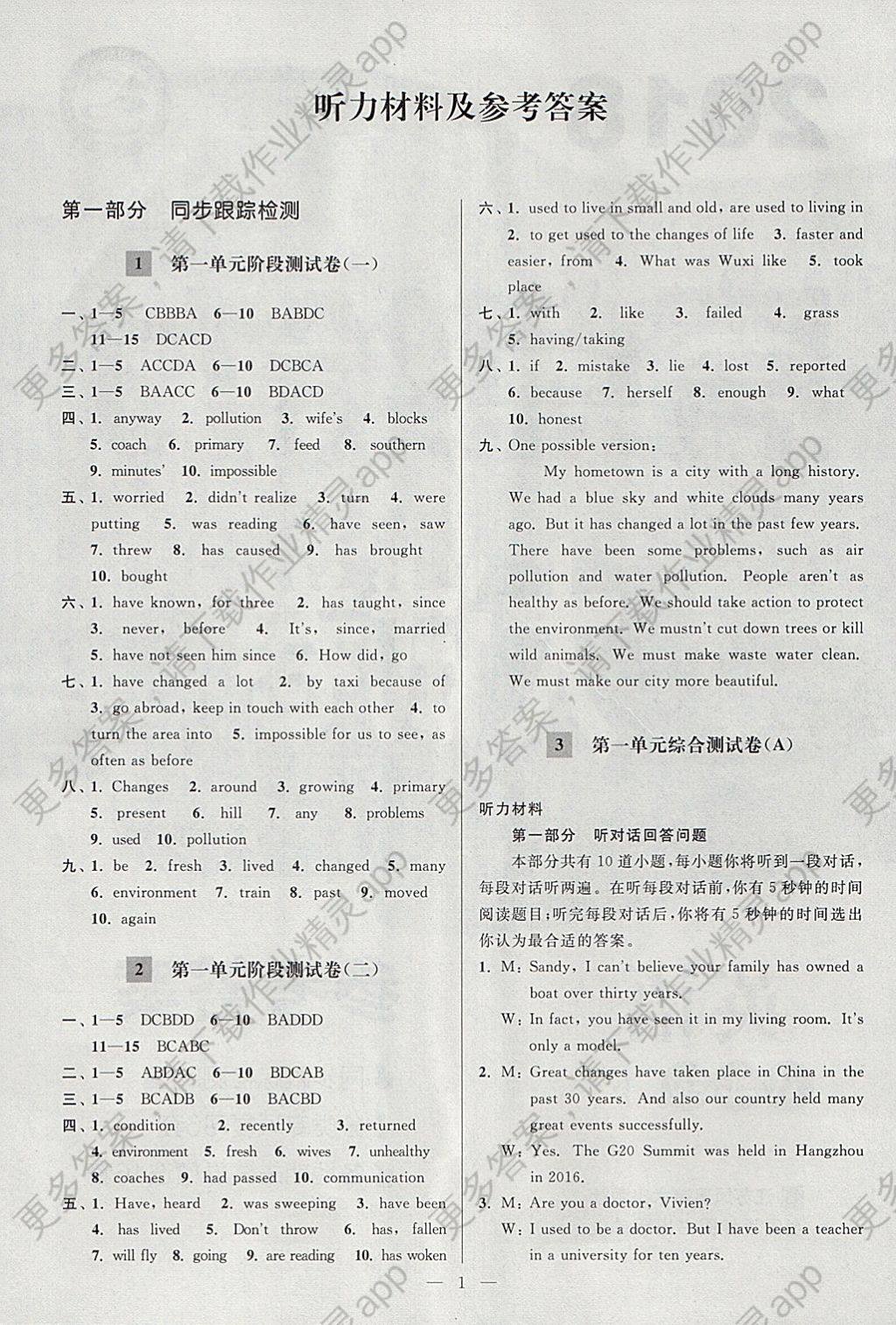 2018年亮点给力大试卷八年级英语下册江苏版