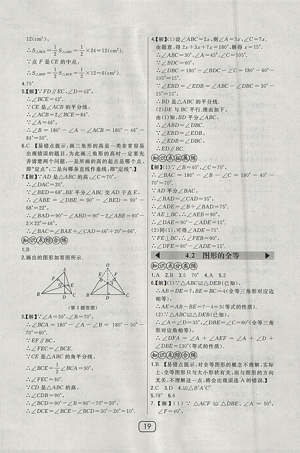 2018年北大綠卡七年級數(shù)學(xué)下冊北師大版 參考答案第23頁