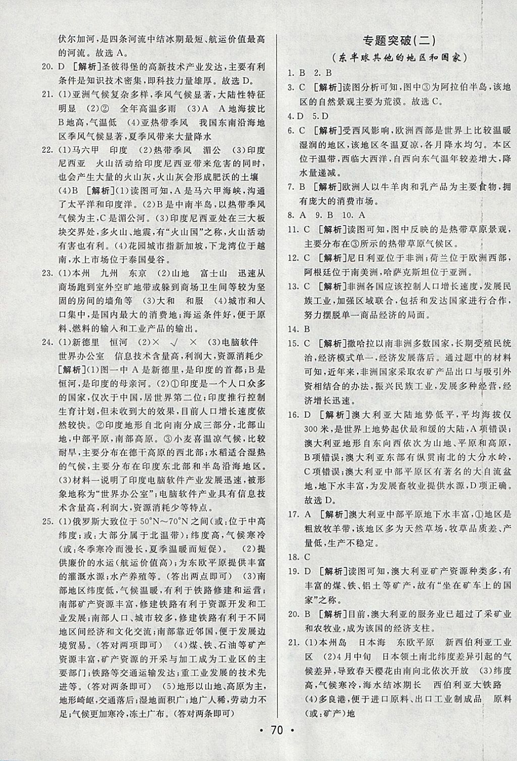 2018年期末考向標海淀新編跟蹤突破測試卷七年級地理下冊人教版 參考答案第10頁