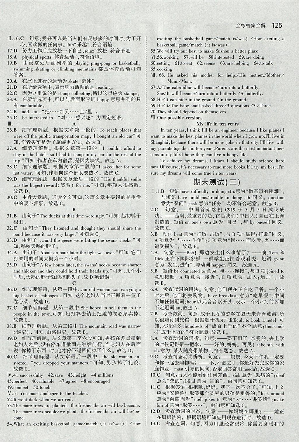 2018年5年中考3年模擬初中英語(yǔ)七年級(jí)下冊(cè)滬教牛津版 參考答案第27頁(yè)