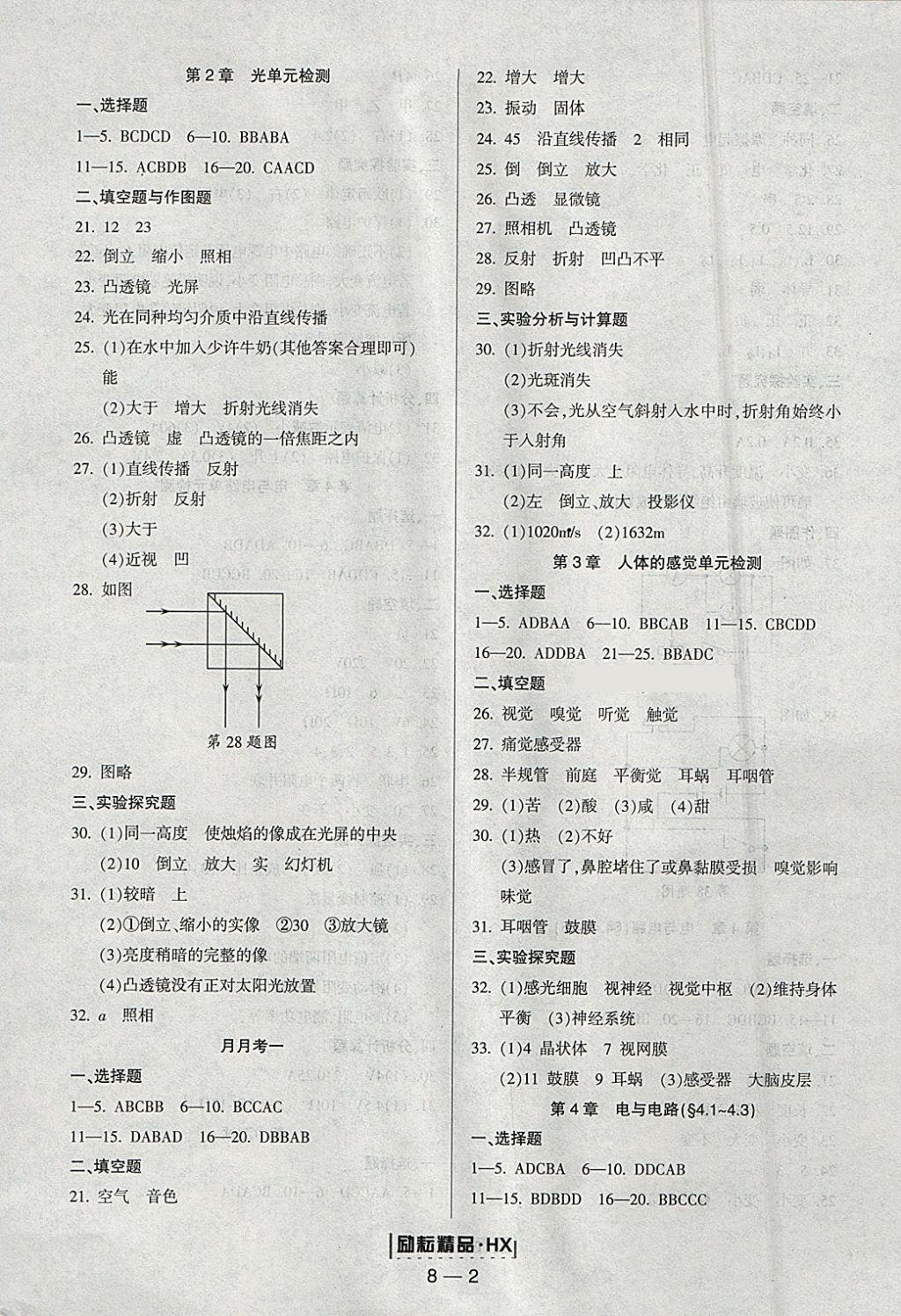 2018年勵耘書業(yè)勵耘活頁周周練八年級科學下冊華師大版 參考答案第2頁