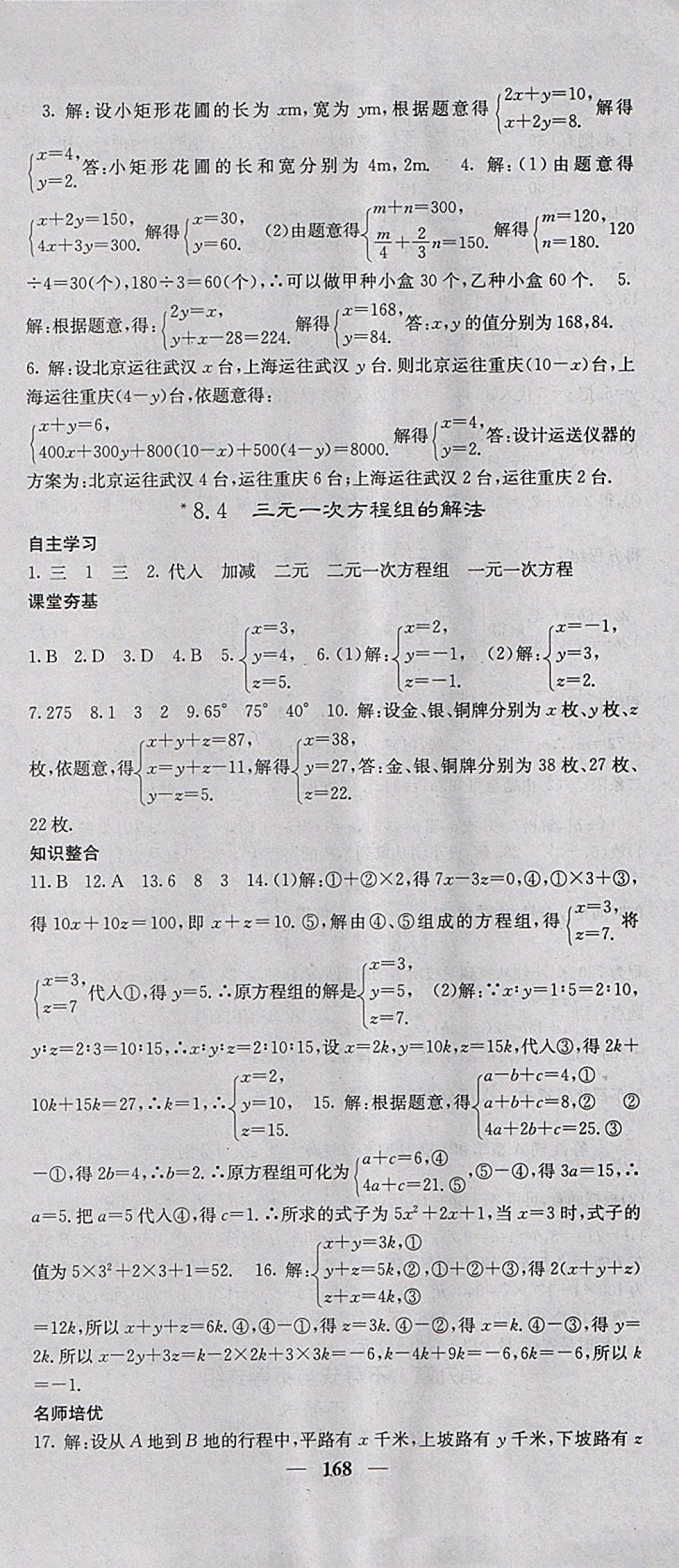 2018年名校課堂內(nèi)外七年級(jí)數(shù)學(xué)下冊(cè)人教版 參考答案第21頁(yè)