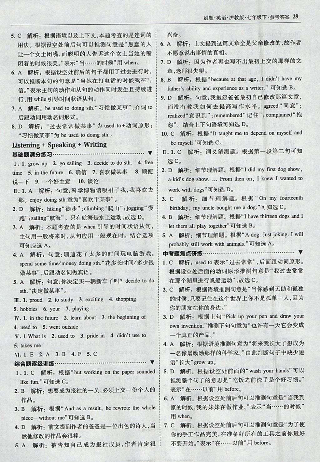 2018年北大綠卡刷題七年級英語下冊滬教版 參考答案第28頁