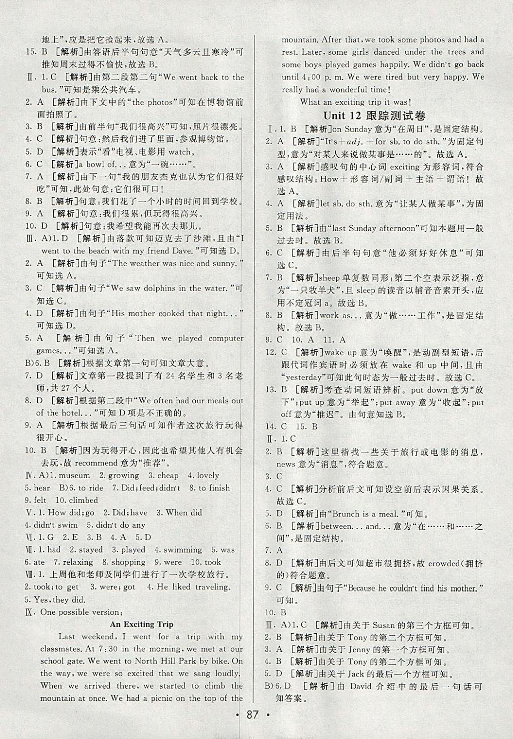 2018年期末考向標(biāo)海淀新編跟蹤突破測(cè)試卷七年級(jí)英語下冊(cè)人教版 參考答案第11頁