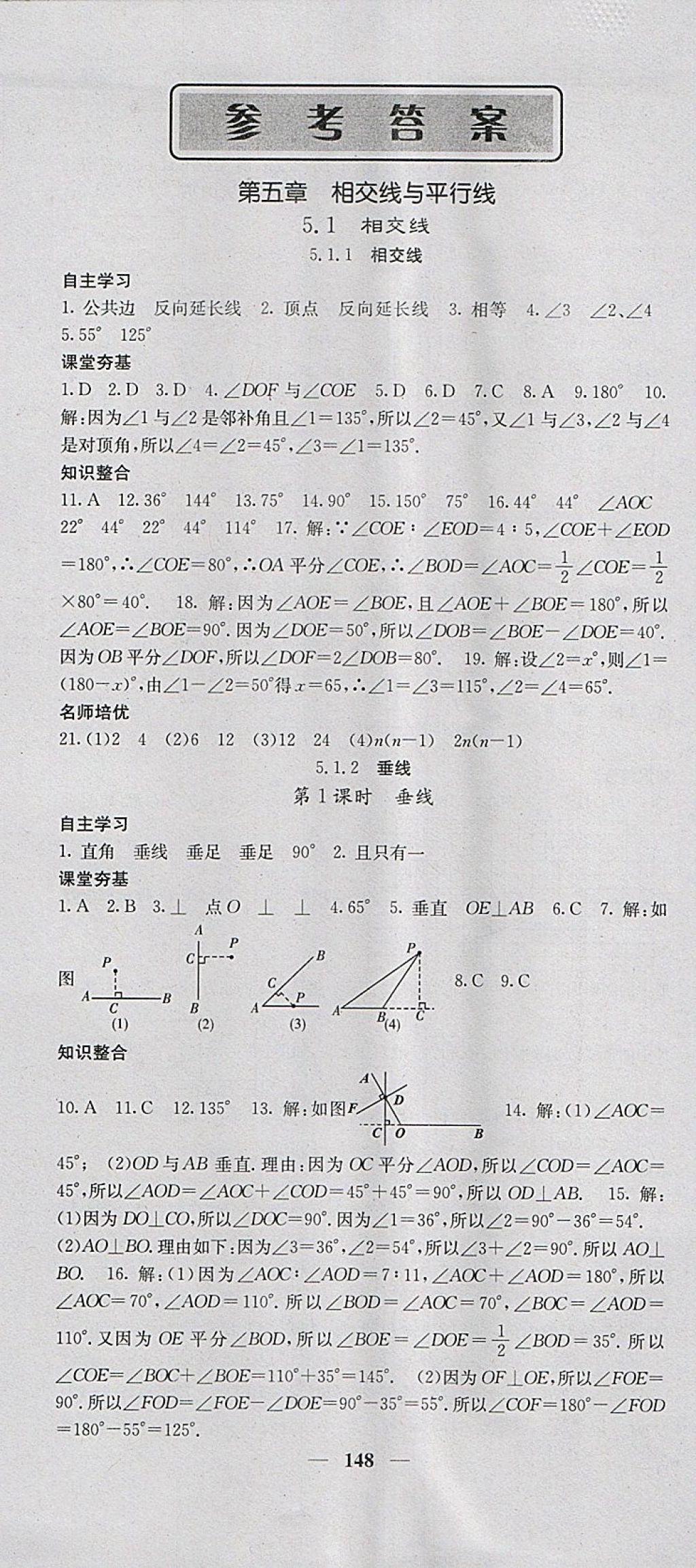 2018年名校課堂內(nèi)外七年級(jí)數(shù)學(xué)下冊(cè)人教版 參考答案第1頁(yè)