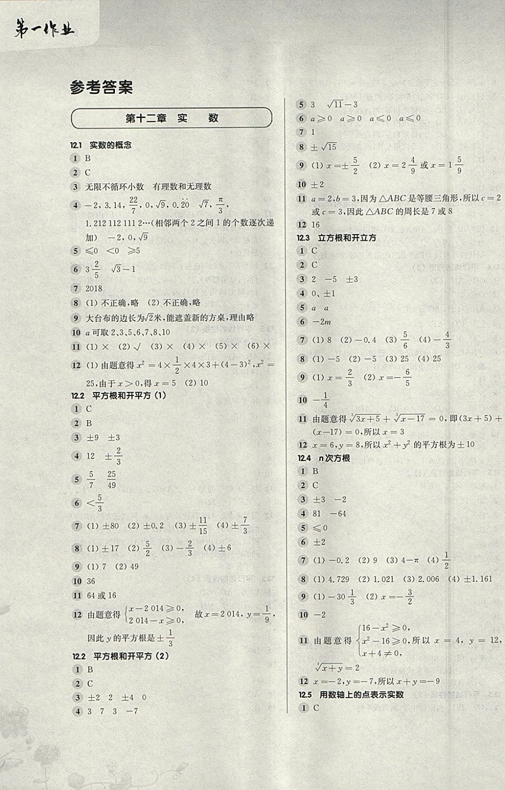 2018年第一作業(yè)七年級數(shù)學第二學期 參考答案第1頁