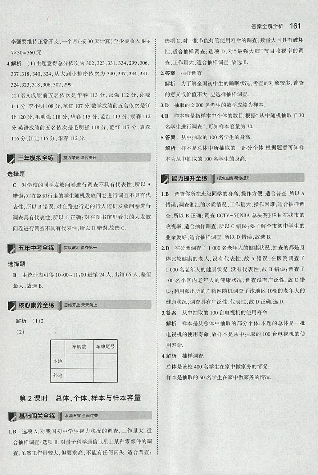 2018年5年中考3年模擬初中數(shù)學(xué)七年級下冊浙教版 參考答案第53頁