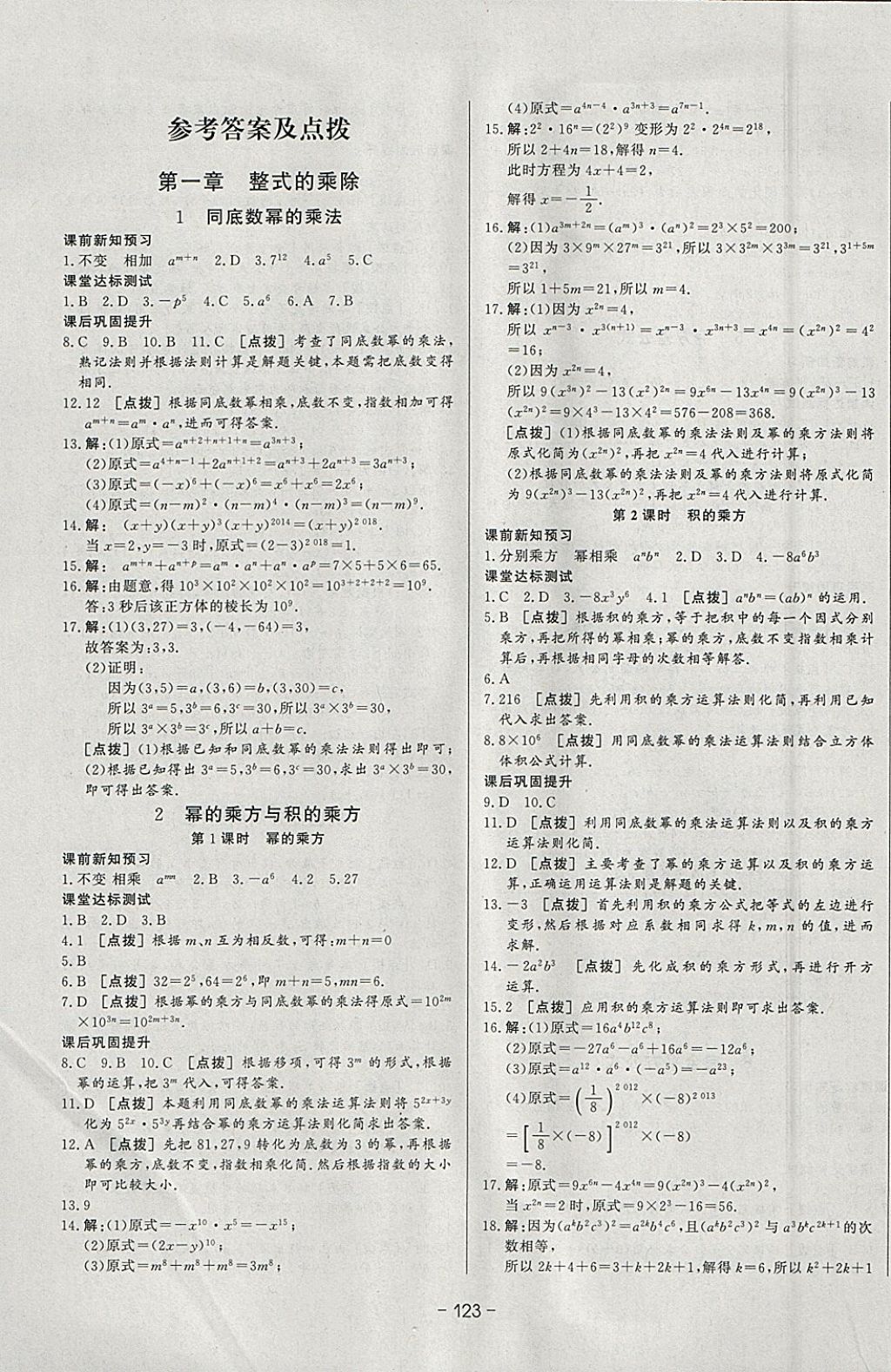 2018年a加优化作业本七年级数学下册北师大版答案