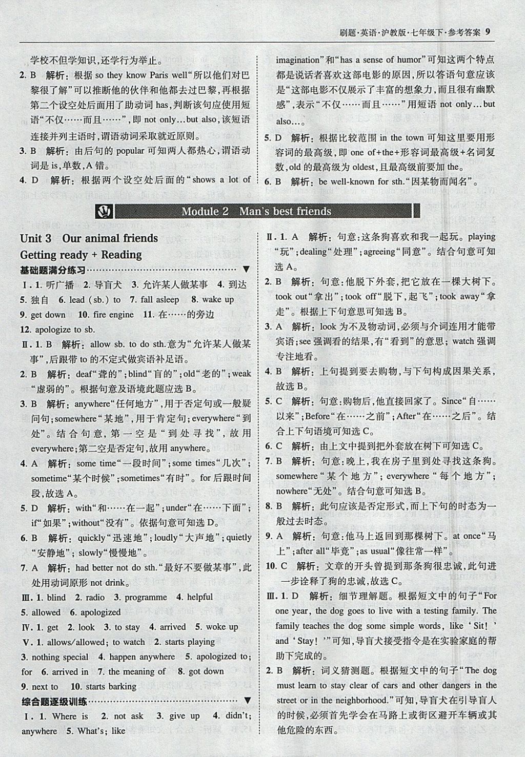 2018年北大綠卡刷題七年級英語下冊滬教版 參考答案第8頁