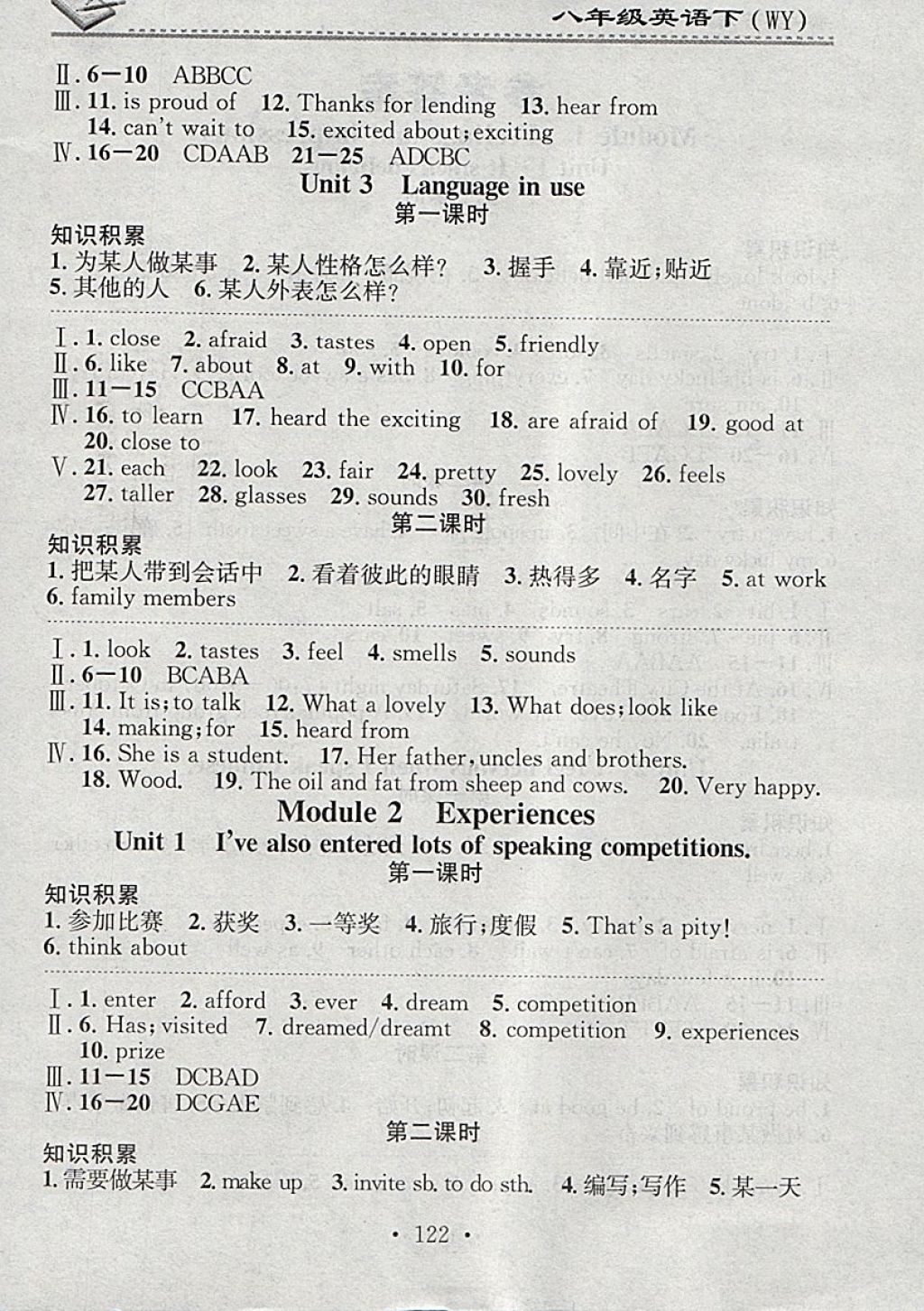 2018年名校課堂小練習(xí)八年級英語下冊外研版 參考答案第2頁