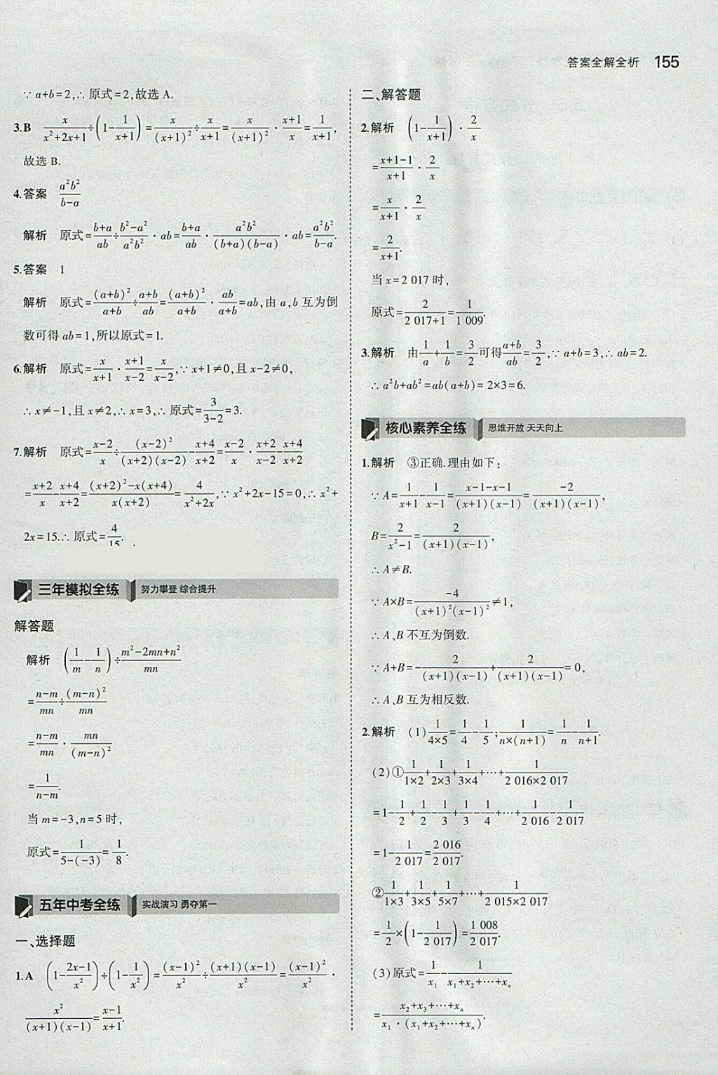 2018年5年中考3年模擬初中數(shù)學(xué)七年級(jí)下冊(cè)浙教版 參考答案第47頁(yè)