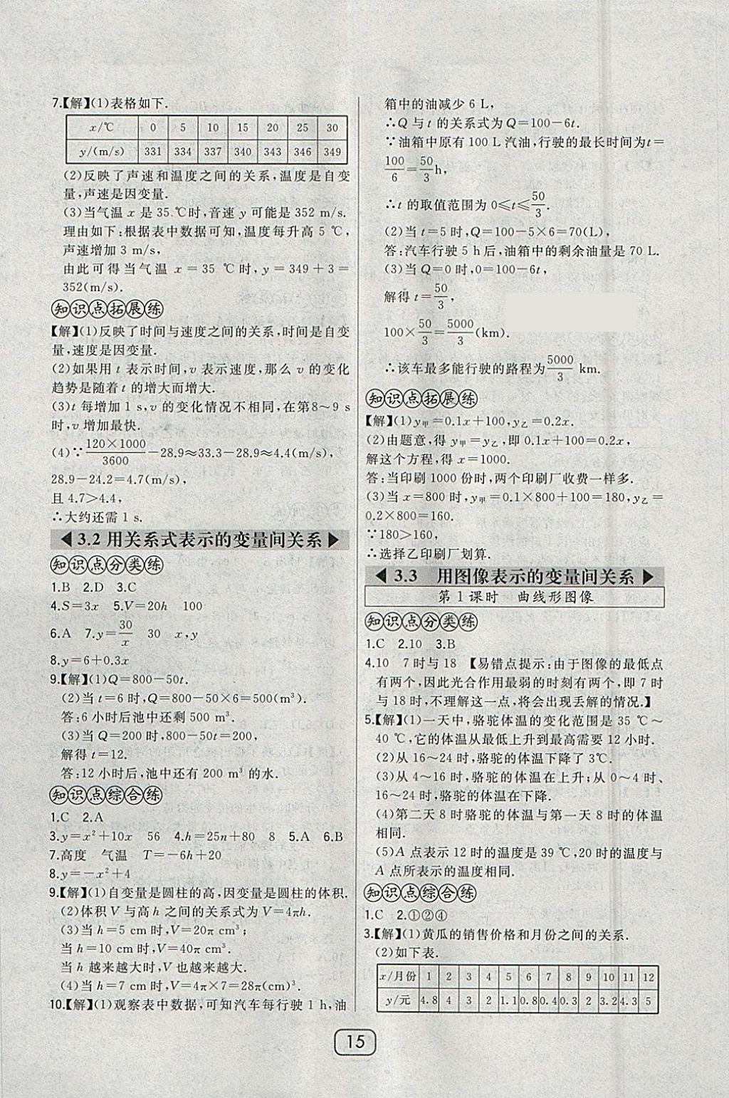 2018年北大綠卡七年級數(shù)學下冊北師大版 參考答案第19頁