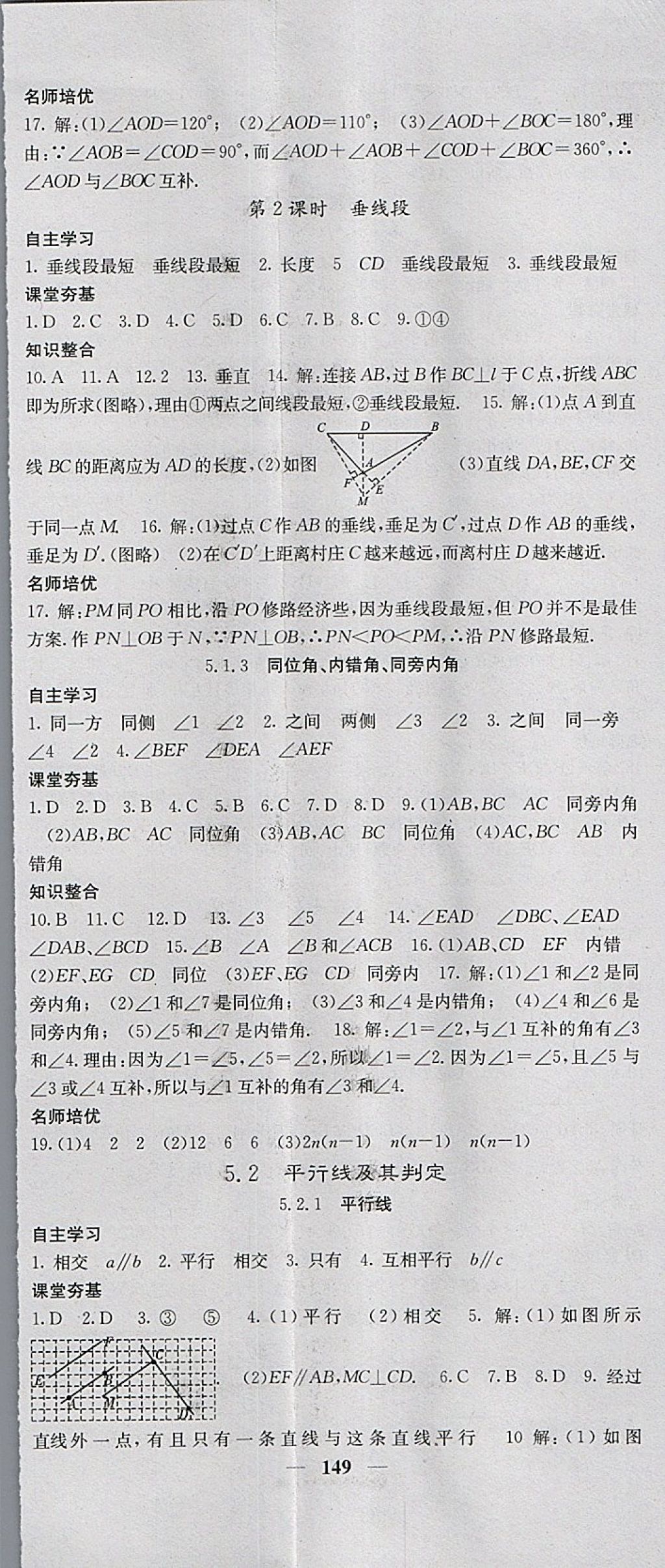 2018年名校課堂內(nèi)外七年級(jí)數(shù)學(xué)下冊(cè)人教版 參考答案第2頁