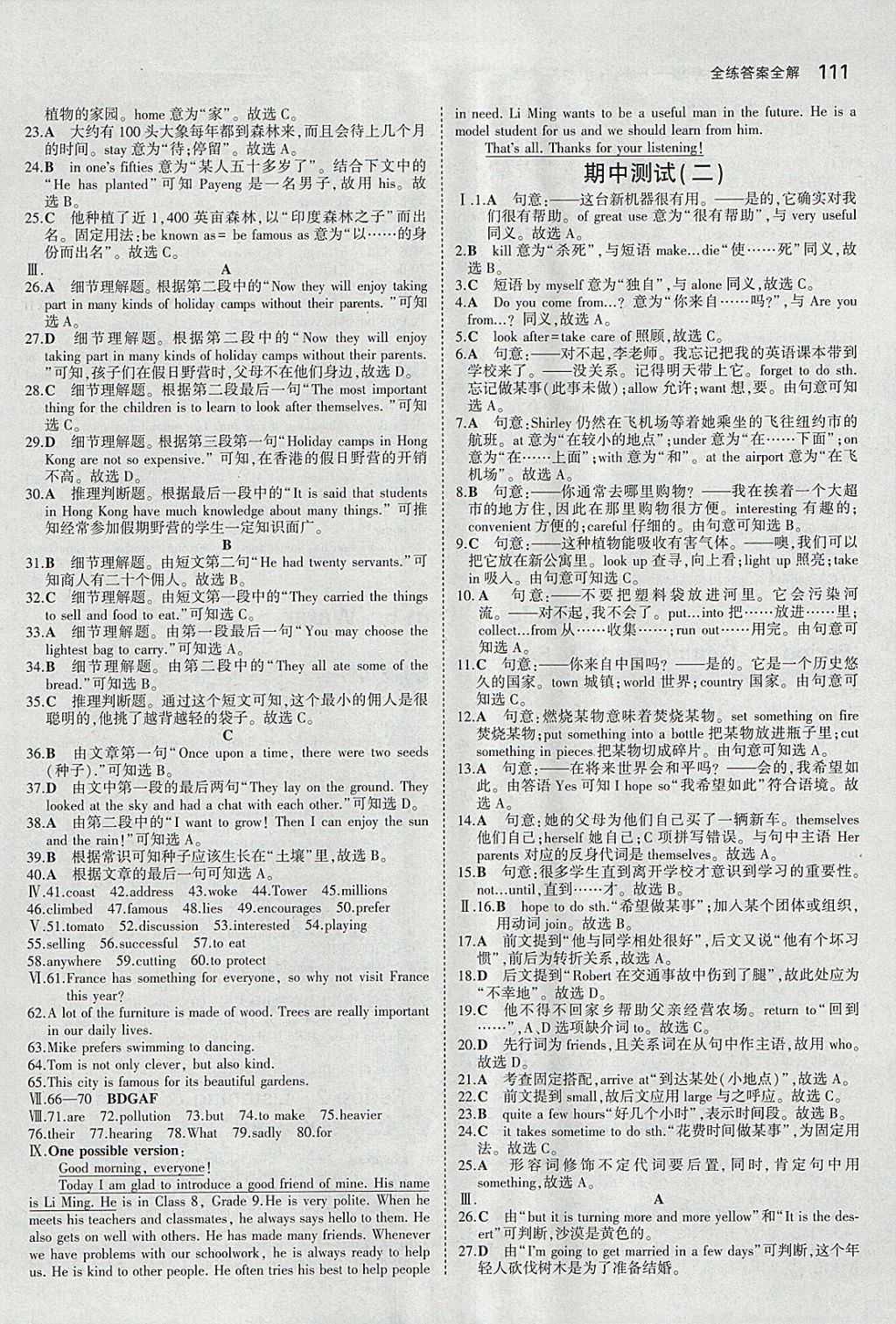 2018年5年中考3年模擬初中英語七年級(jí)下冊(cè)滬教牛津版 參考答案第13頁