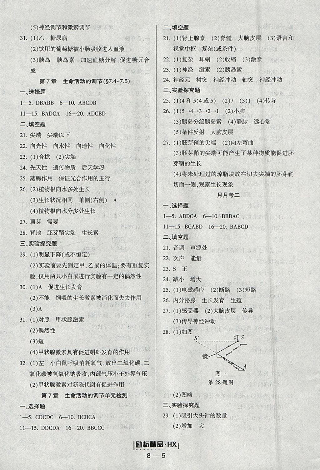 2018年勵耘書業(yè)勵耘活頁周周練八年級科學下冊華師大版 參考答案第5頁