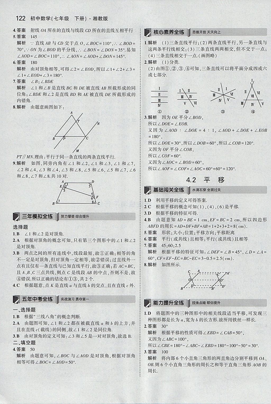 2018年5年中考3年模擬初中數(shù)學(xué)七年級(jí)下冊(cè)湘教版 參考答案第18頁(yè)