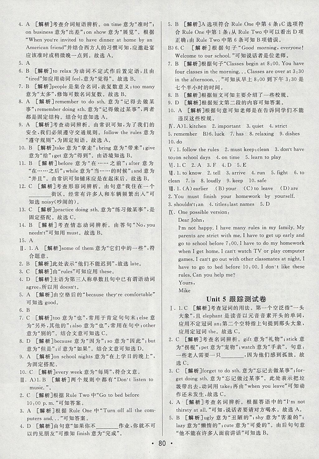 2018年期末考向標(biāo)海淀新編跟蹤突破測試卷七年級英語下冊人教版 參考答案第4頁