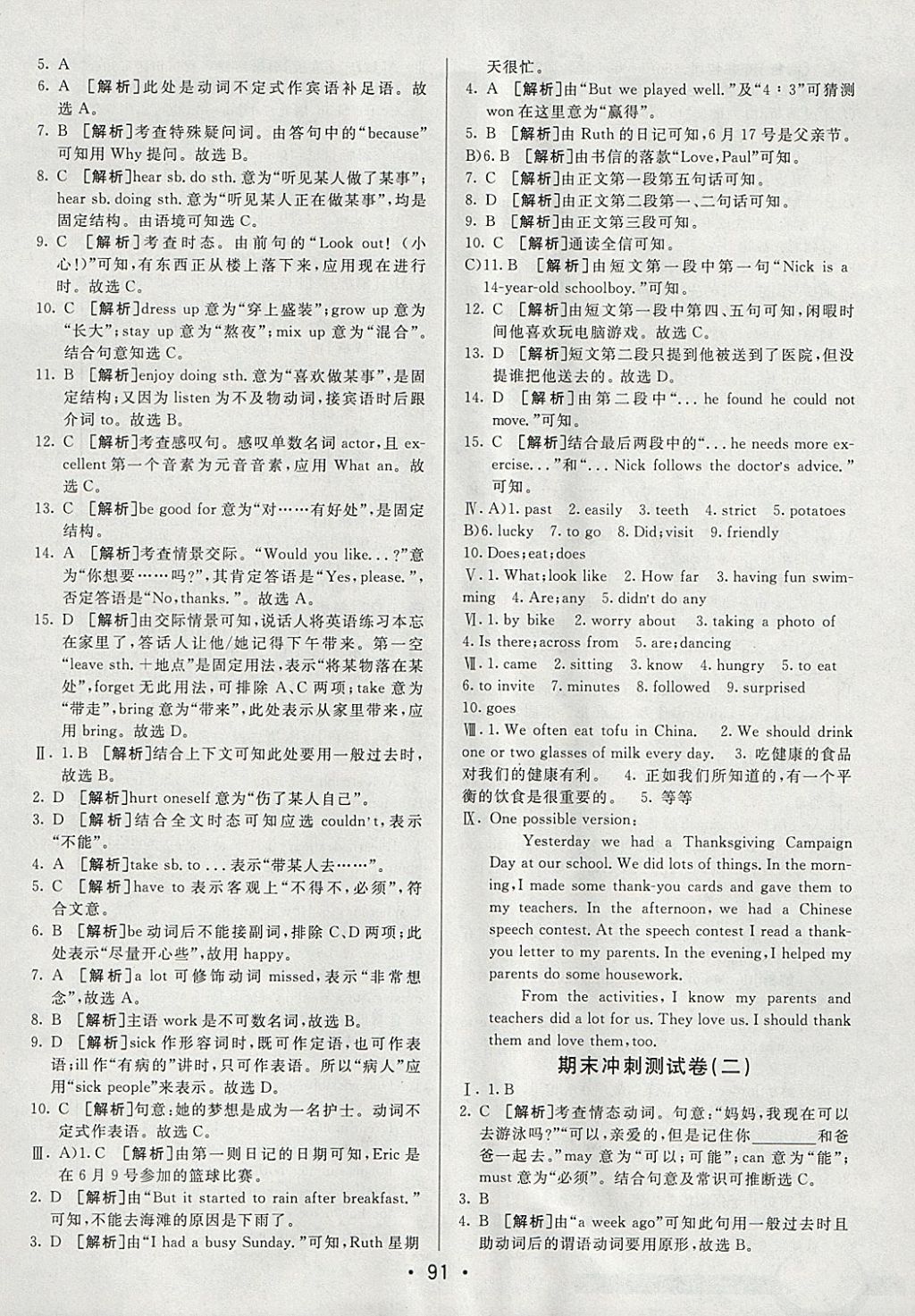 2018年期末考向標海淀新編跟蹤突破測試卷七年級英語下冊人教版 參考答案第15頁