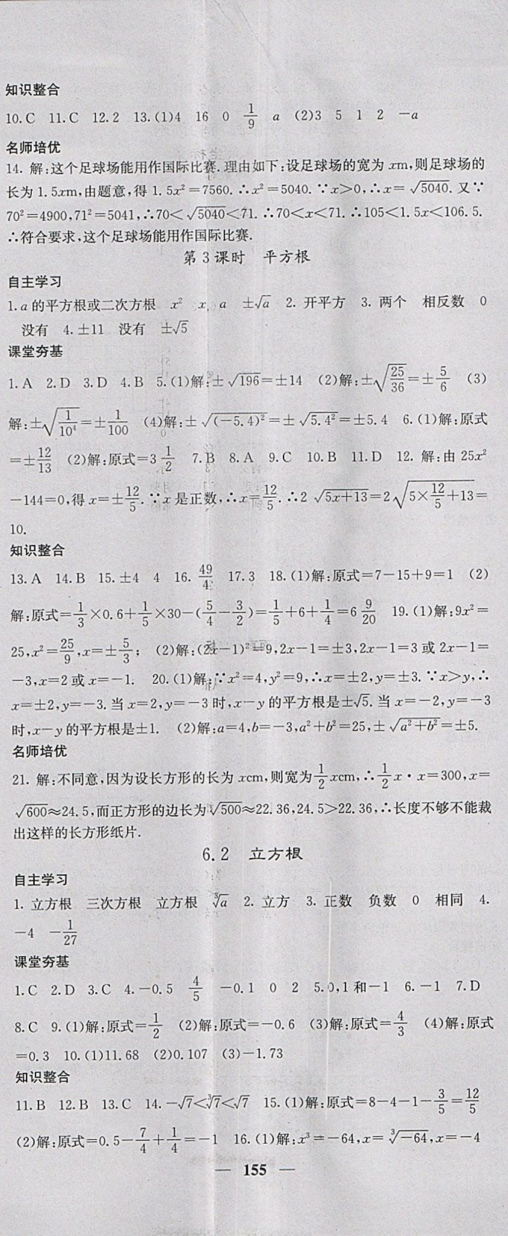 2018年名校課堂內(nèi)外七年級數(shù)學(xué)下冊人教版 參考答案第8頁