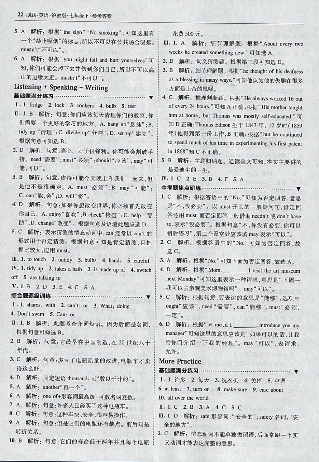 2018年北大綠卡刷題七年級英語下冊滬教版 參考答案第21頁