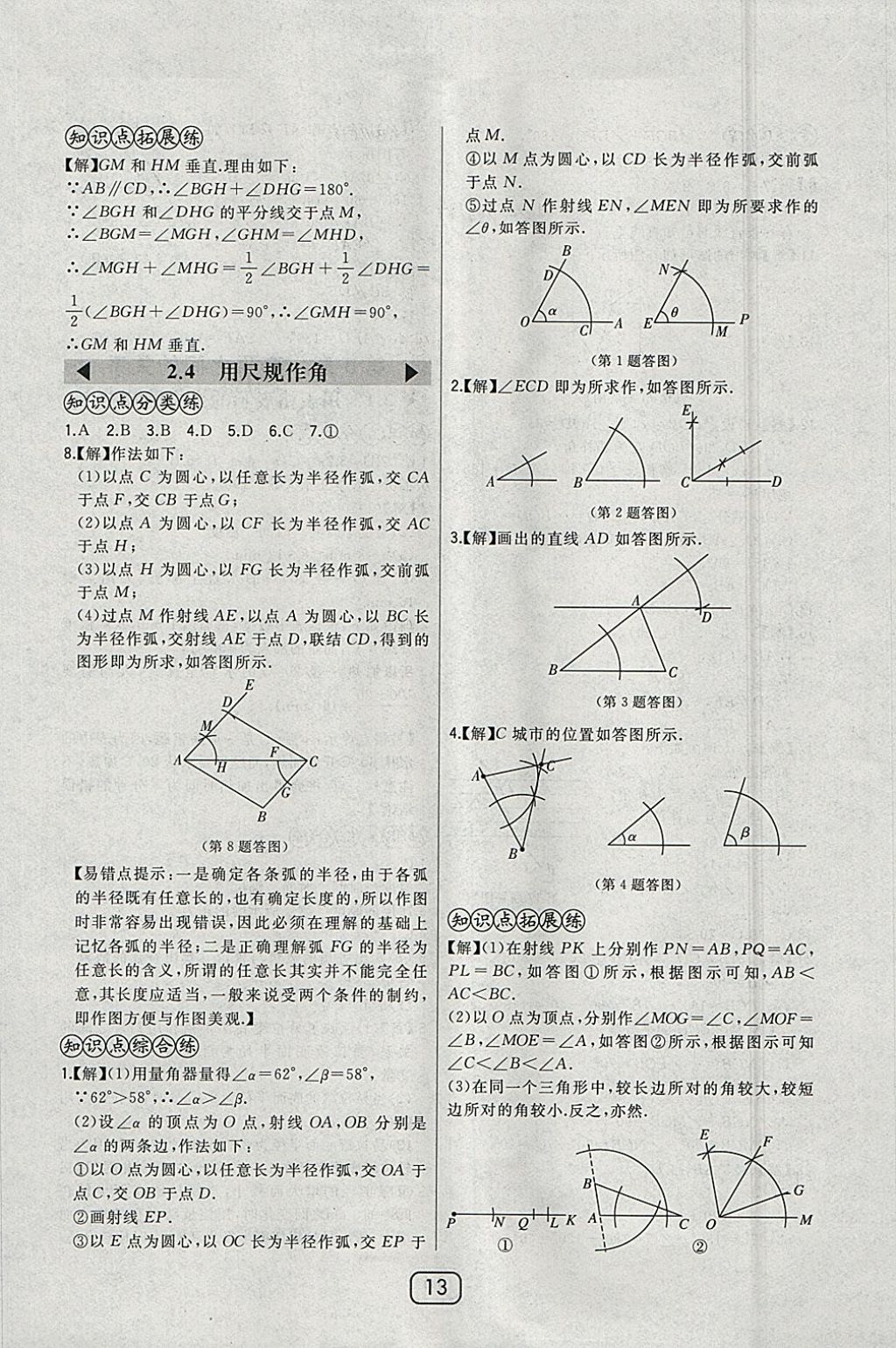 2018年北大綠卡七年級數(shù)學(xué)下冊北師大版 參考答案第17頁