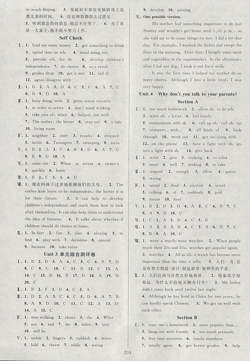 2018年全優(yōu)方案夯實與提高八年級英語下冊人教版 參考答案第4頁