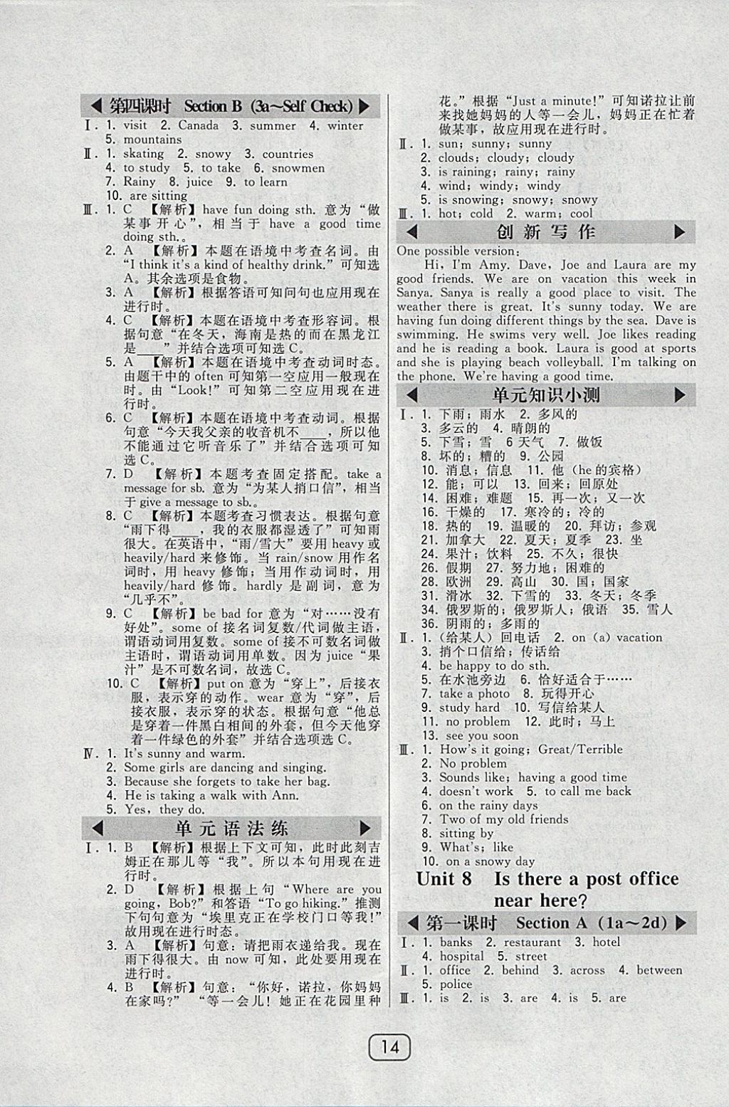 2018年北大綠卡七年級(jí)英語(yǔ)下冊(cè)人教版 參考答案第14頁(yè)