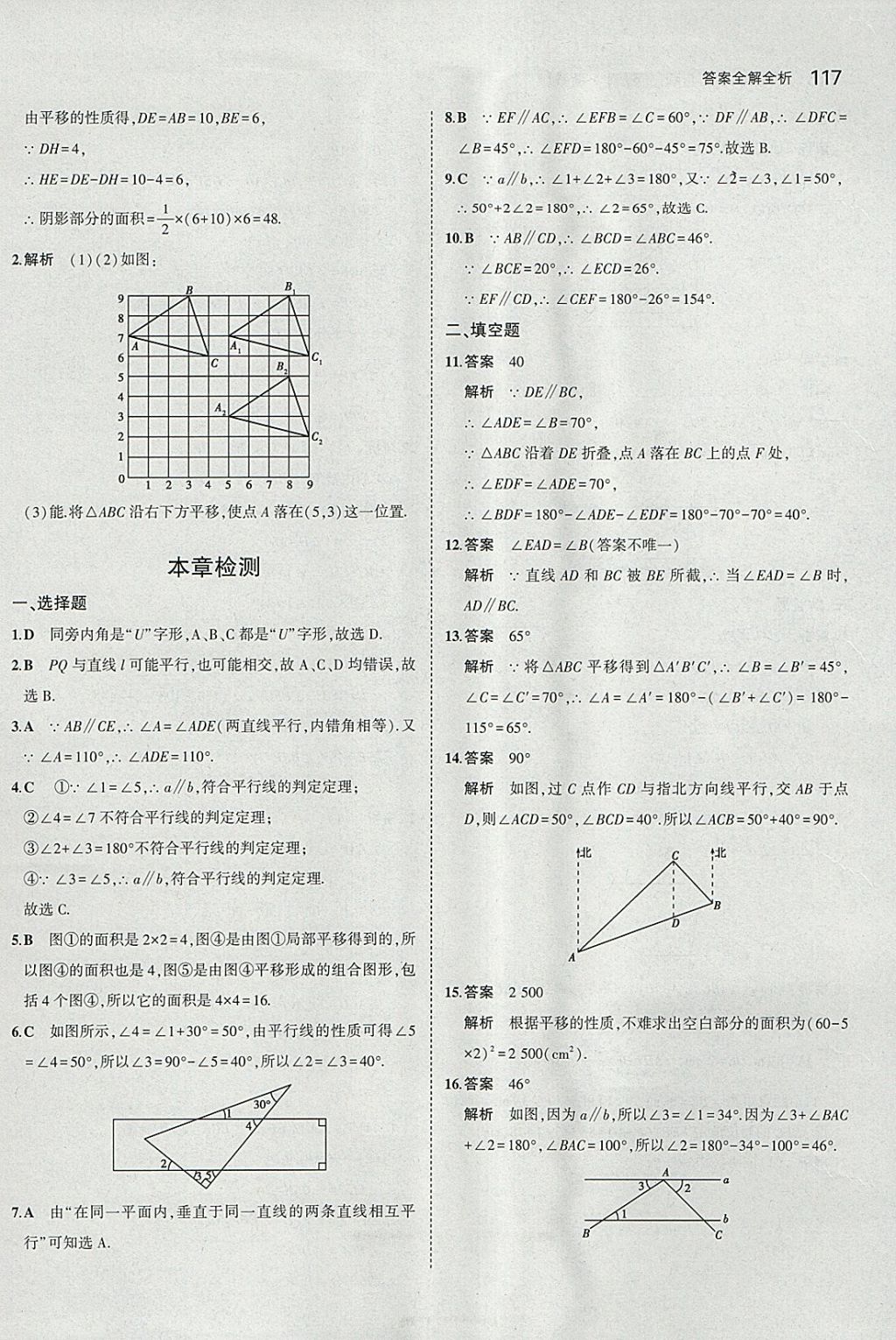 2018年5年中考3年模擬初中數(shù)學(xué)七年級下冊浙教版 參考答案第9頁