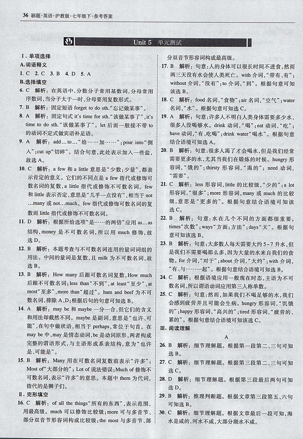 2018年北大綠卡刷題七年級(jí)英語下冊(cè)滬教版 參考答案第35頁