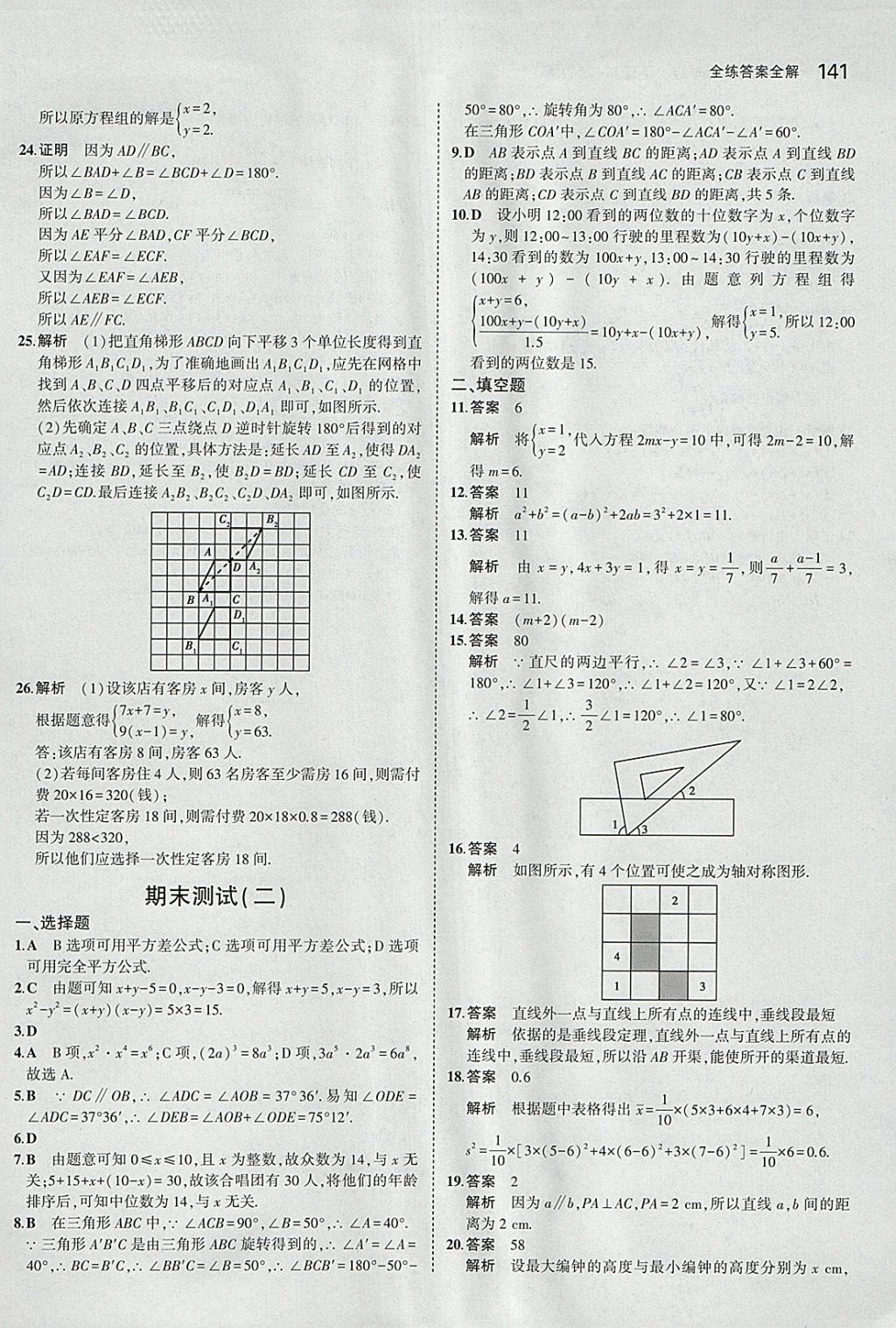 2018年5年中考3年模擬初中數(shù)學(xué)七年級下冊湘教版 參考答案第37頁