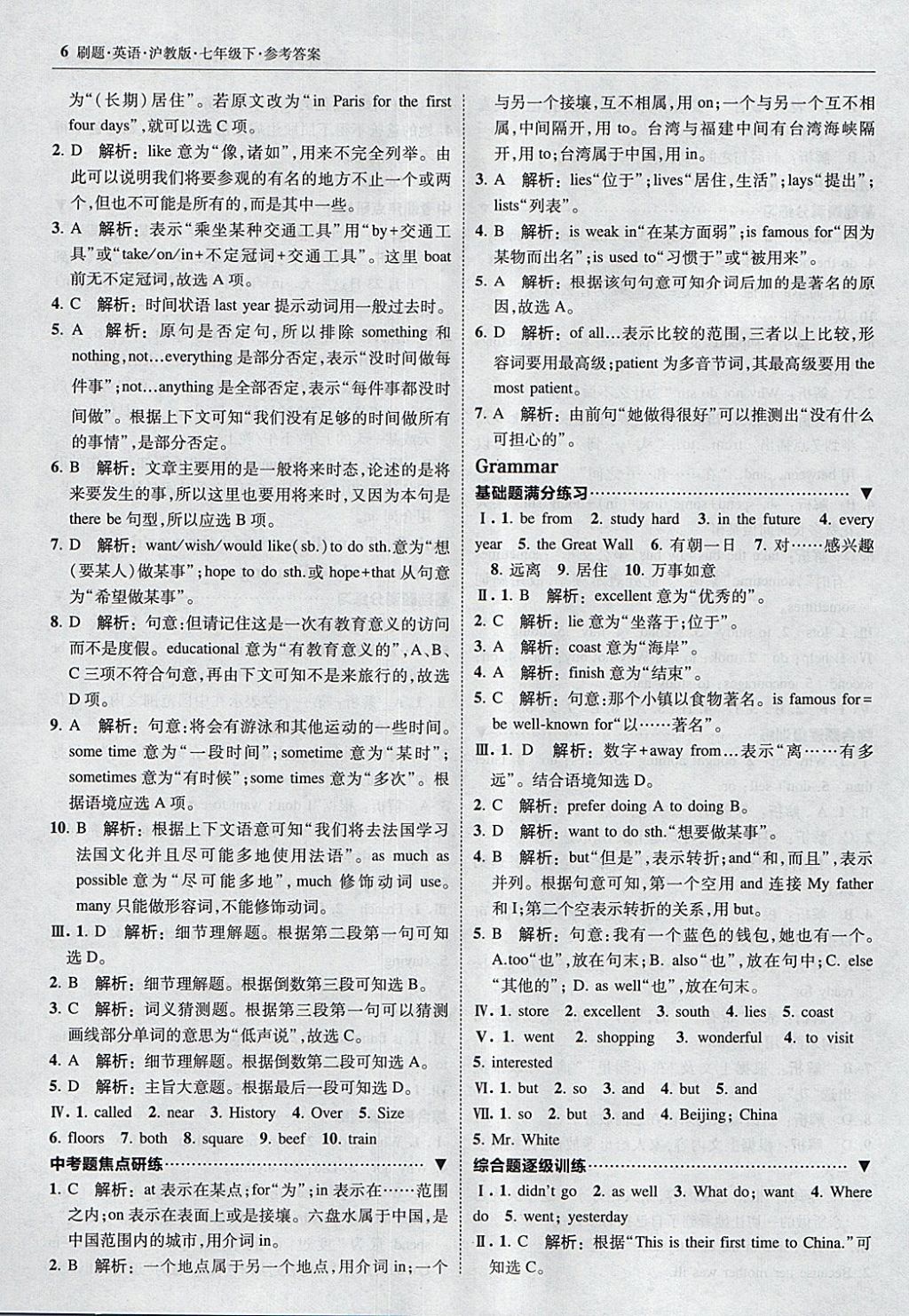 2018年北大綠卡刷題七年級英語下冊滬教版 參考答案第5頁