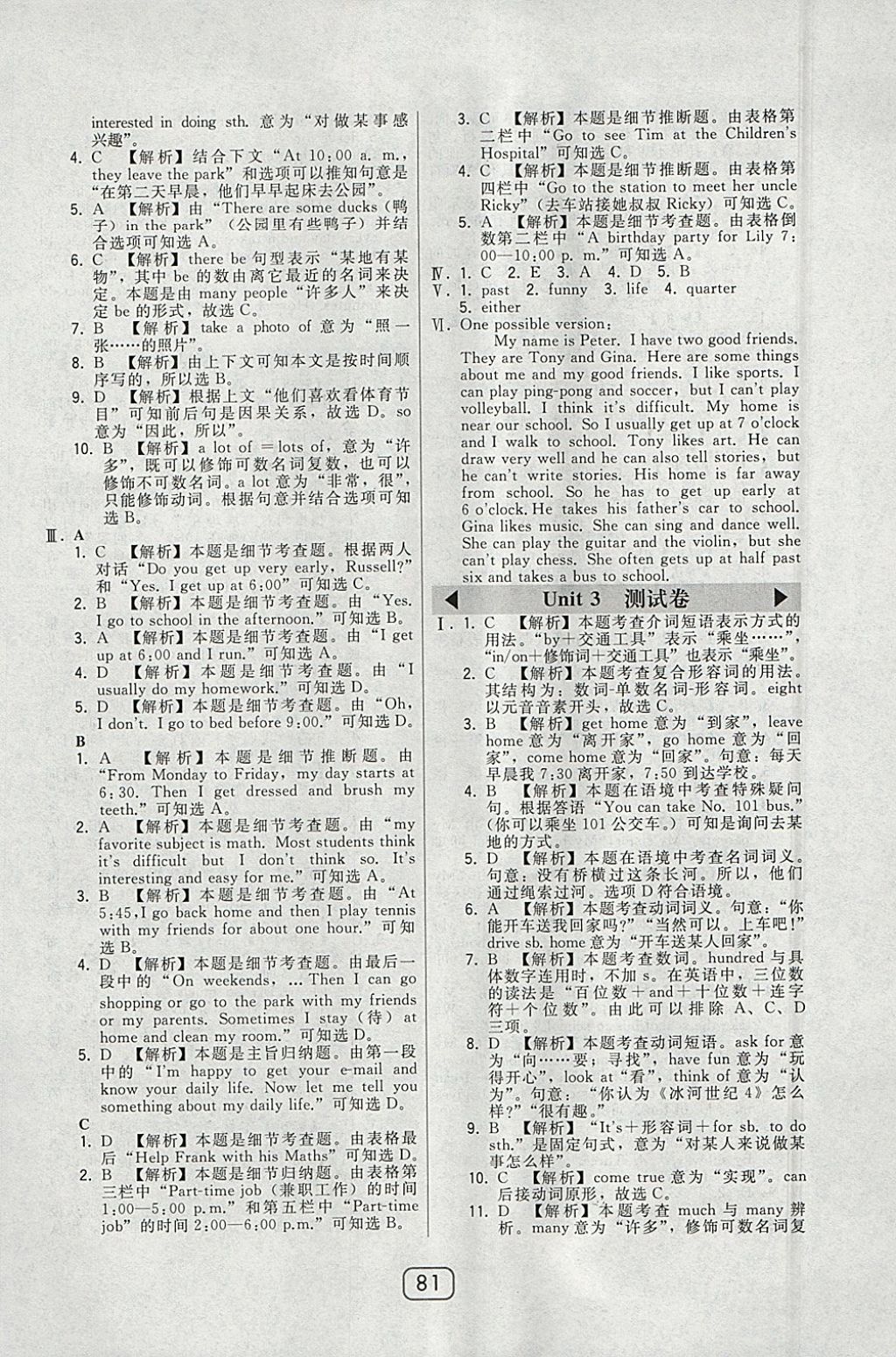 2018年北大綠卡七年級(jí)英語(yǔ)下冊(cè)人教版 參考答案第29頁(yè)