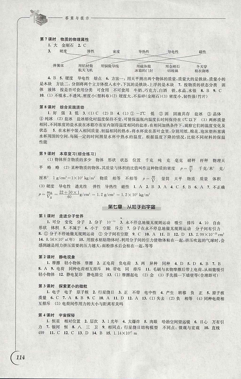 2018年同步練習八年級物理下冊蘇科版江蘇鳳凰科學技術出版社 參考答案第2頁