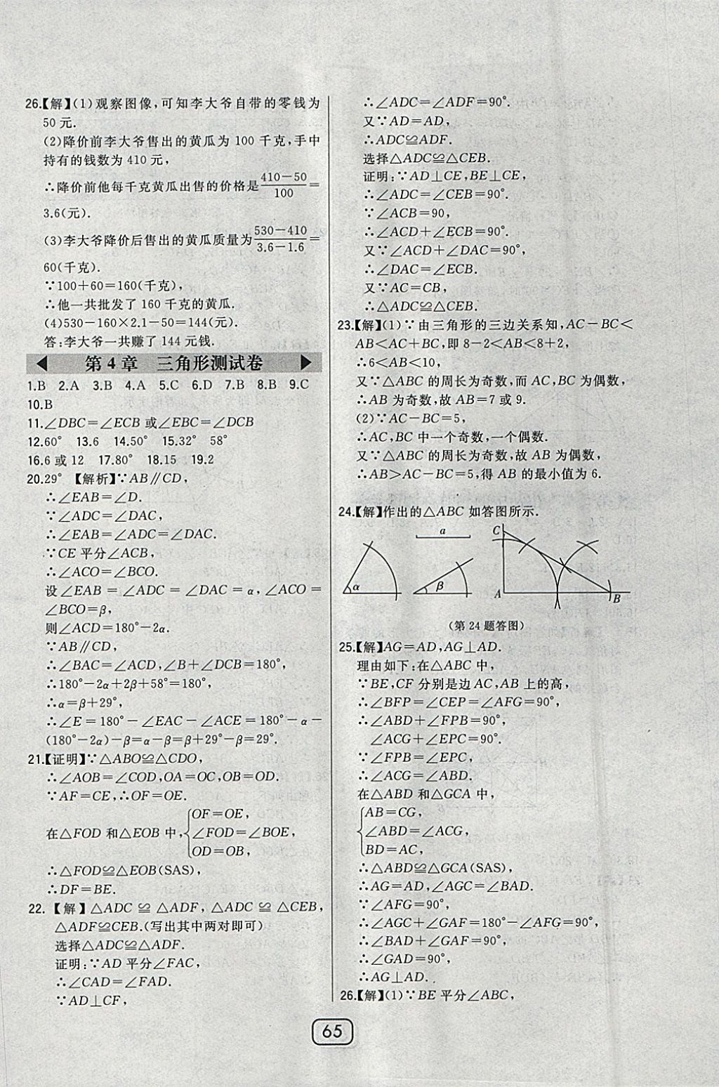 2018年北大綠卡七年級數學下冊北師大版 參考答案第41頁